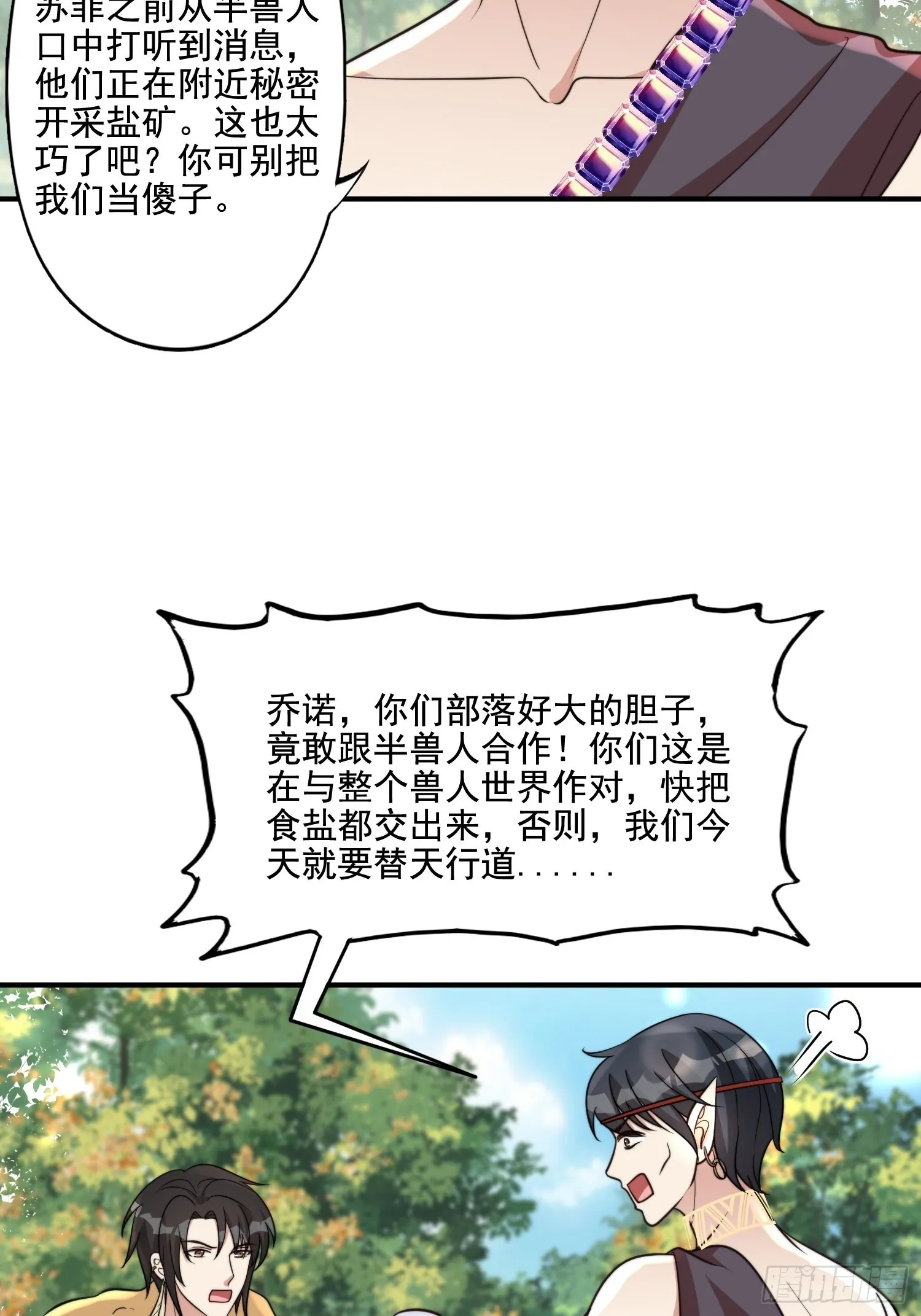 65话 揭穿 第13页