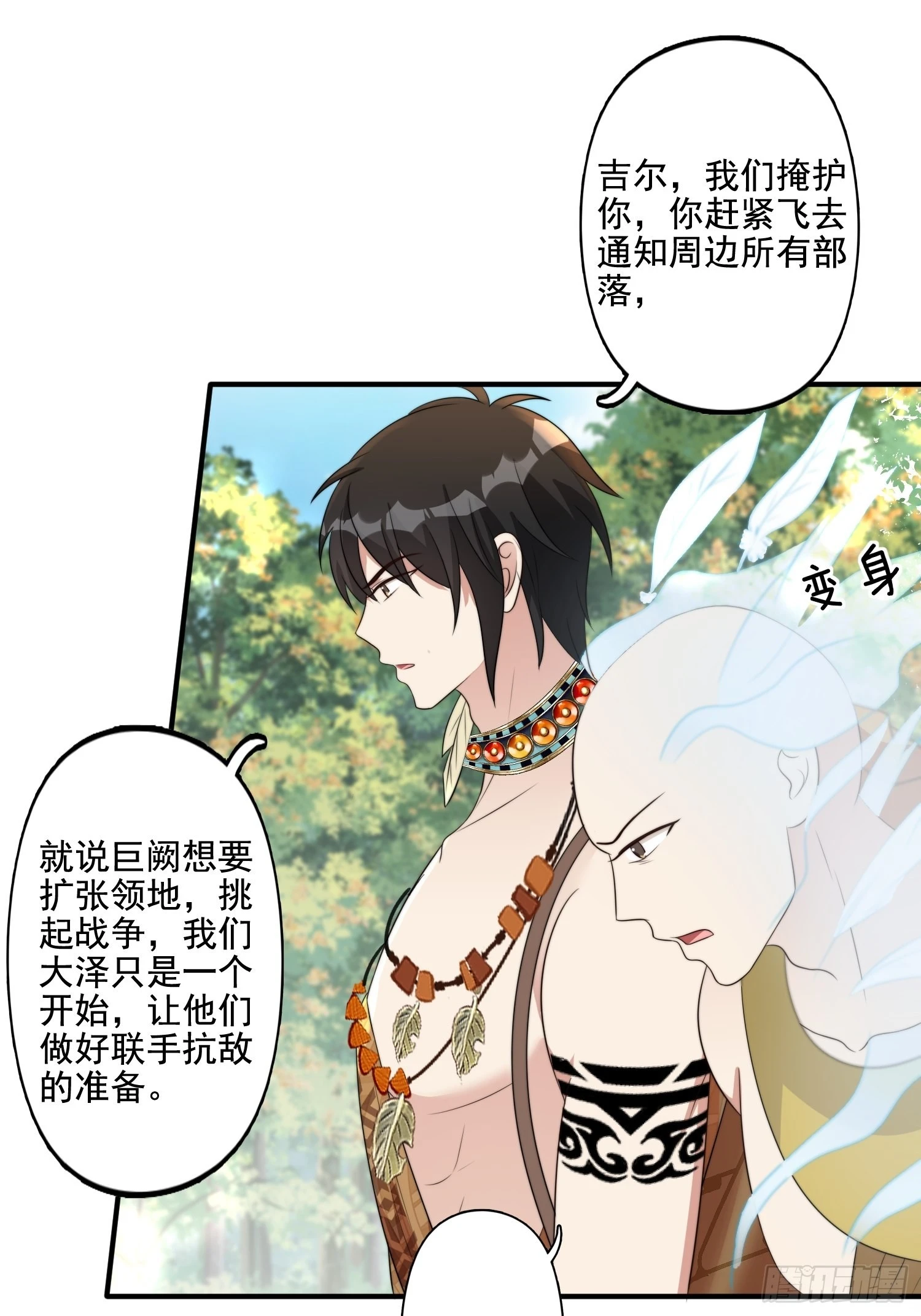 65话 揭穿 第18页
