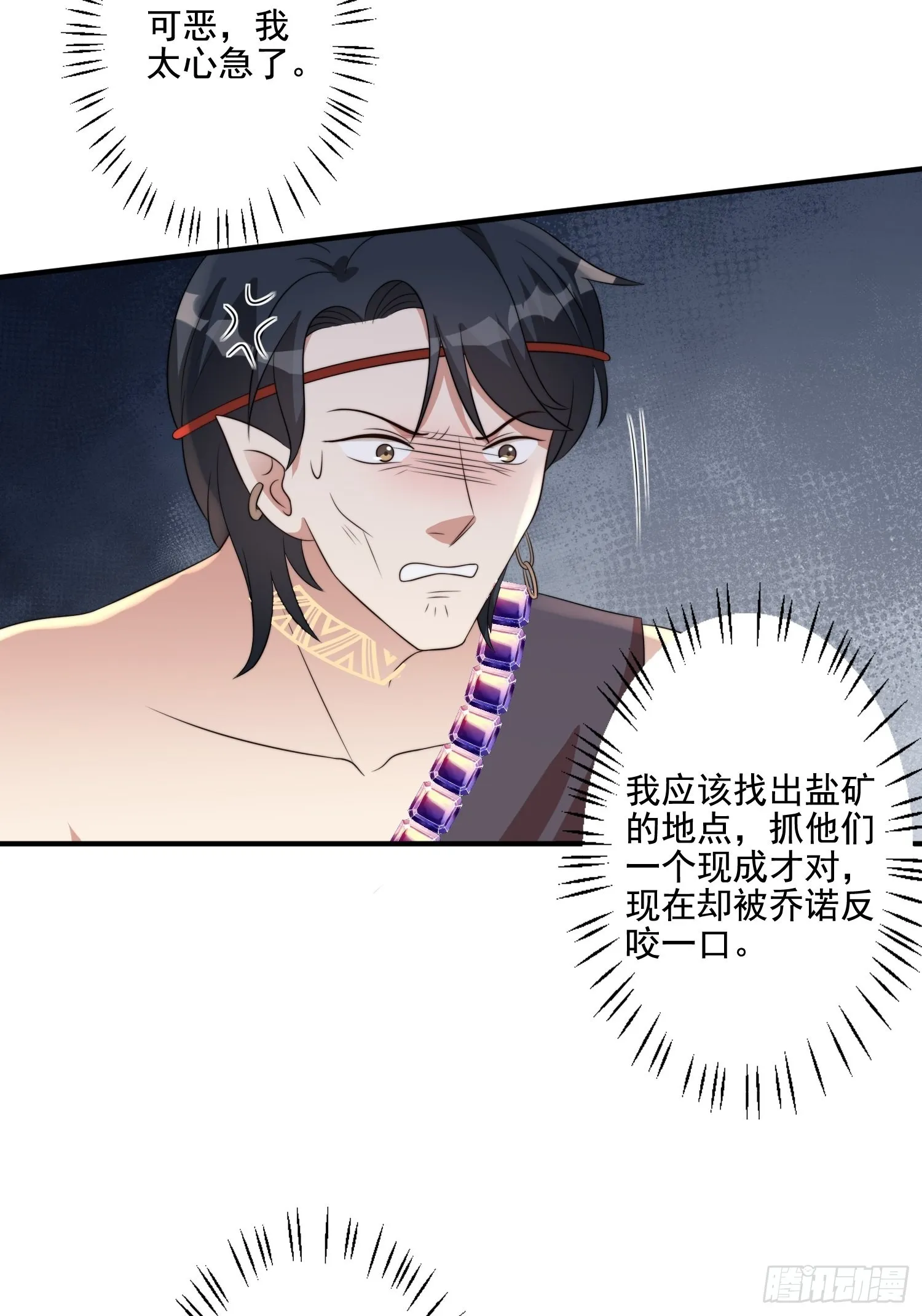 65话 揭穿 第24页