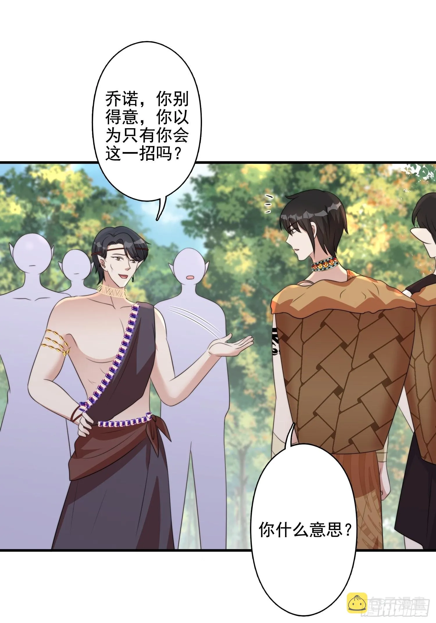 65话 揭穿 第26页