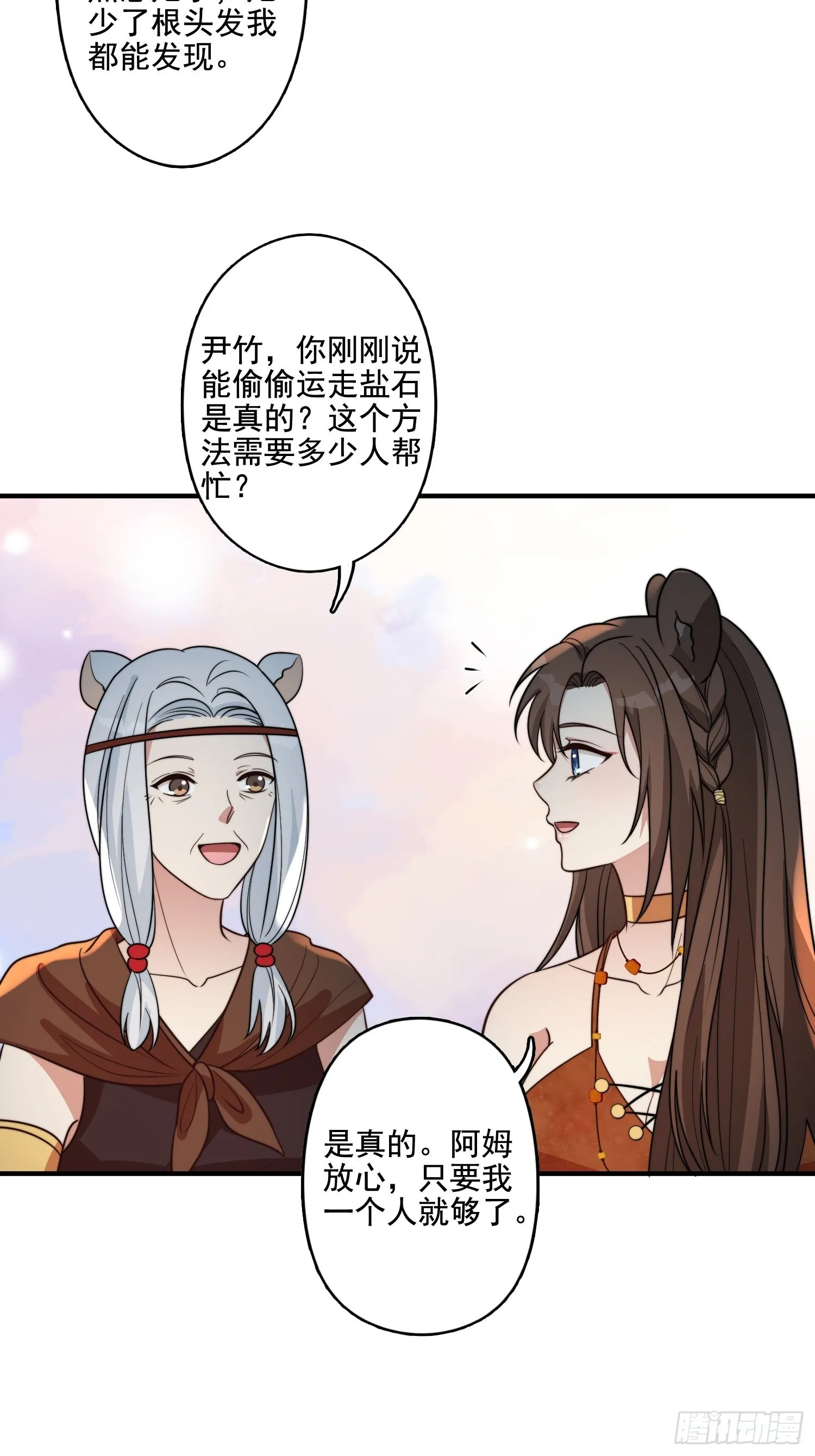 66话 解决危机的方法 第7页