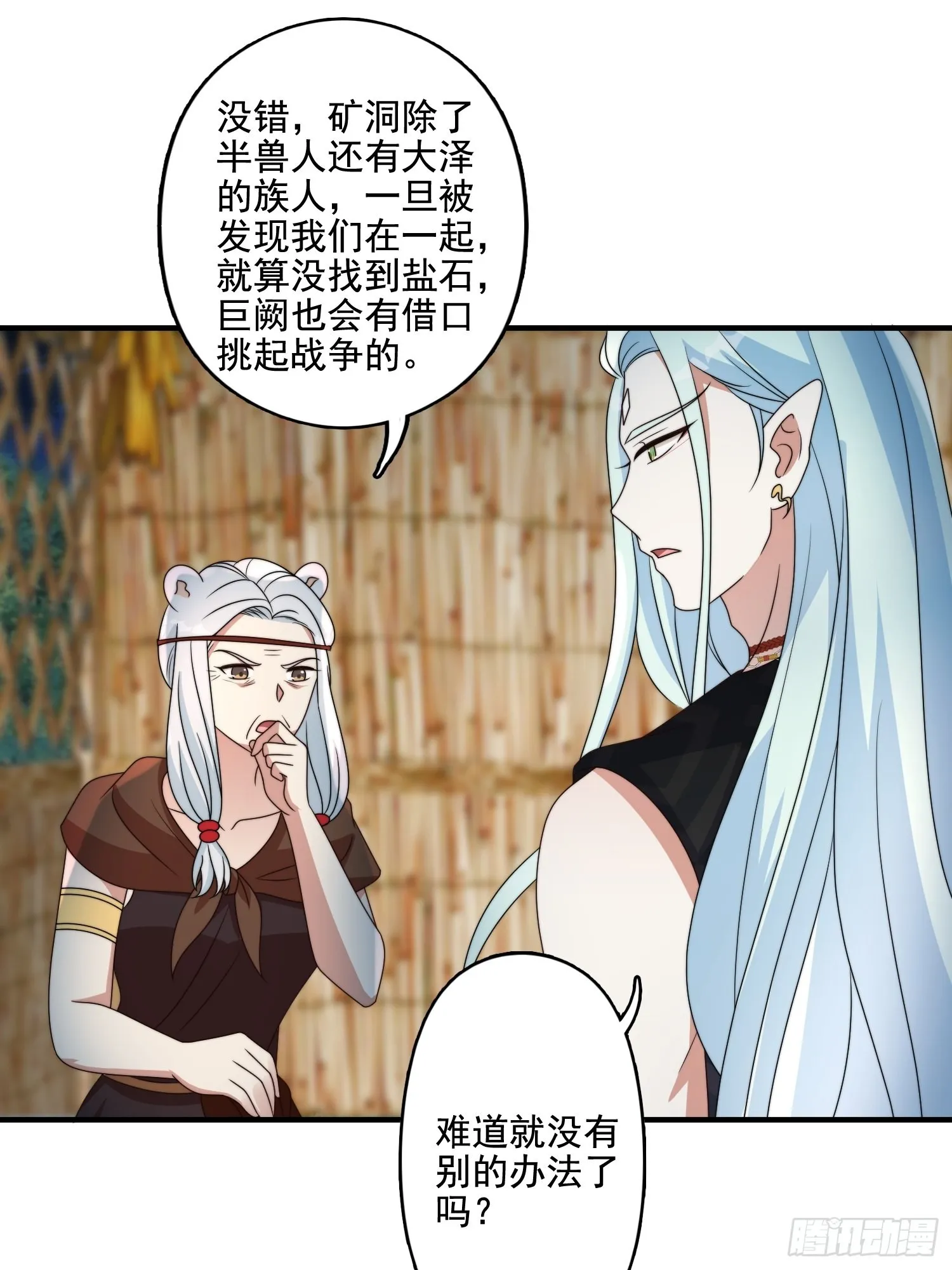 66话 解决危机的方法 第10页