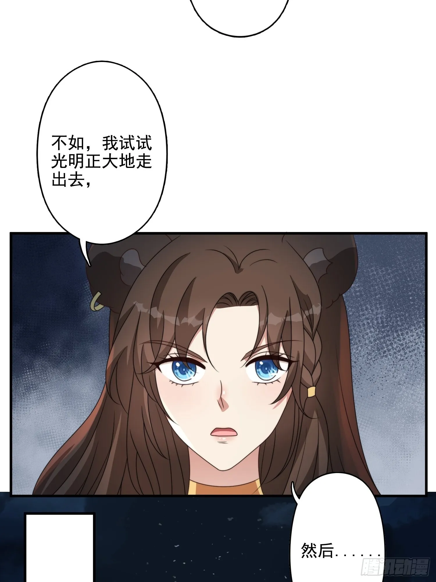 66话 解决危机的方法 第11页