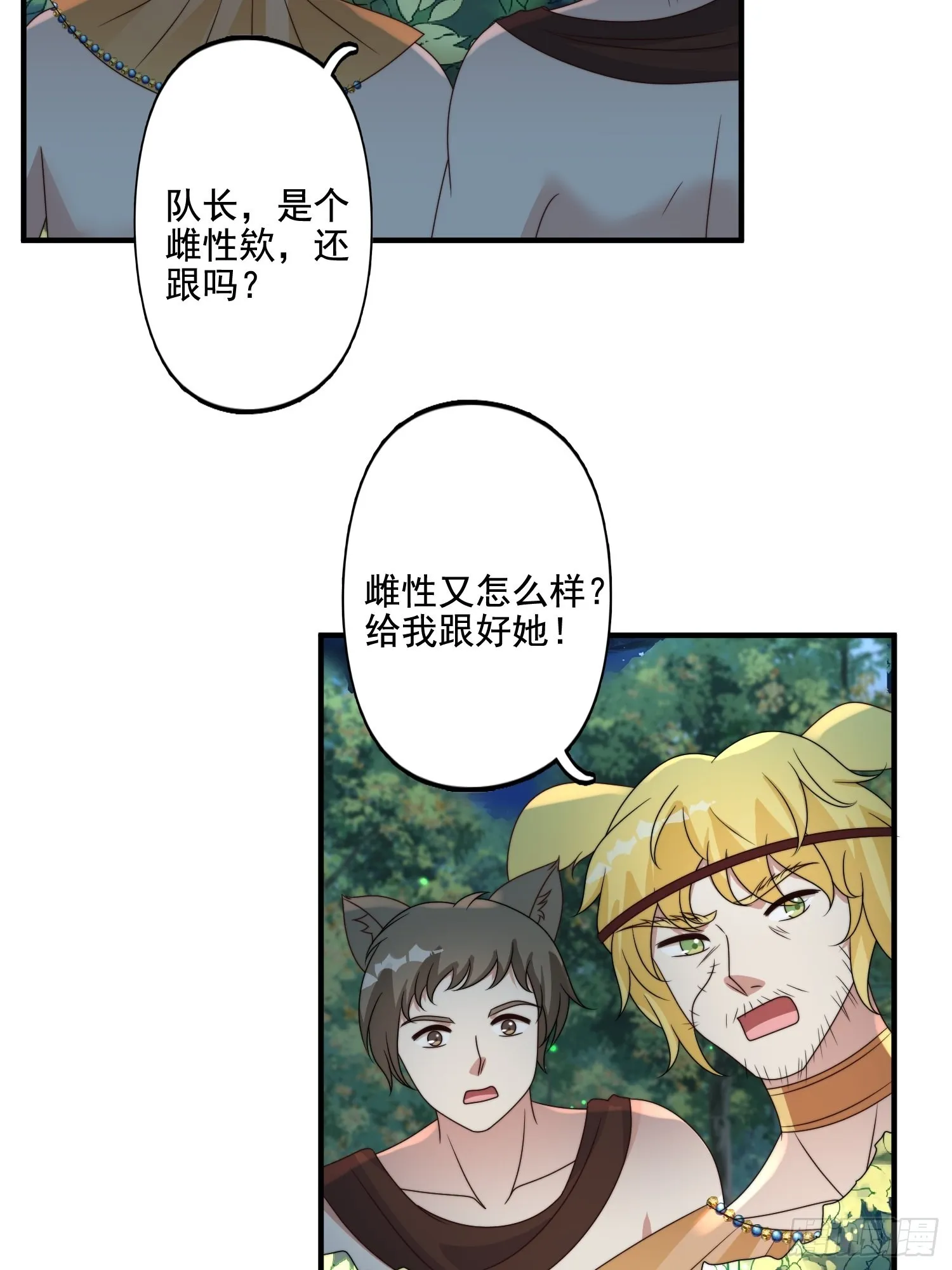 66话 解决危机的方法 第15页