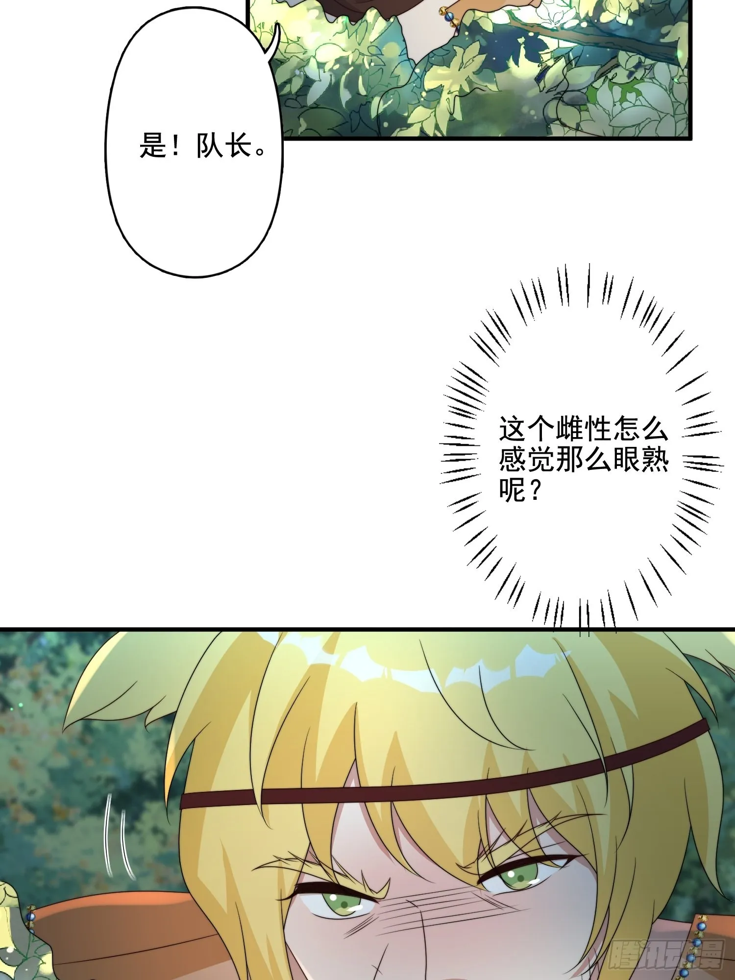 66话 解决危机的方法 第16页