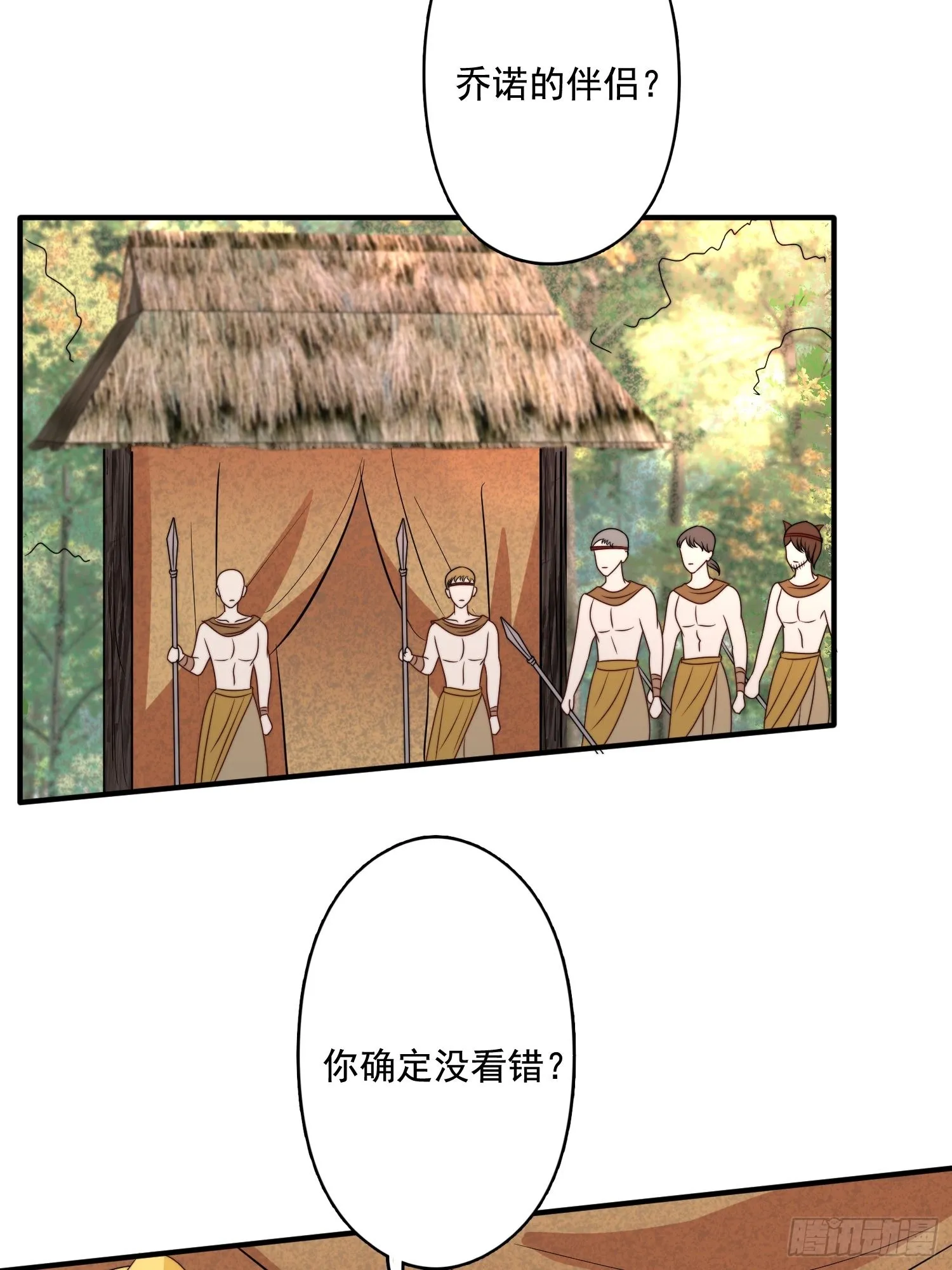 66话 解决危机的方法 第18页