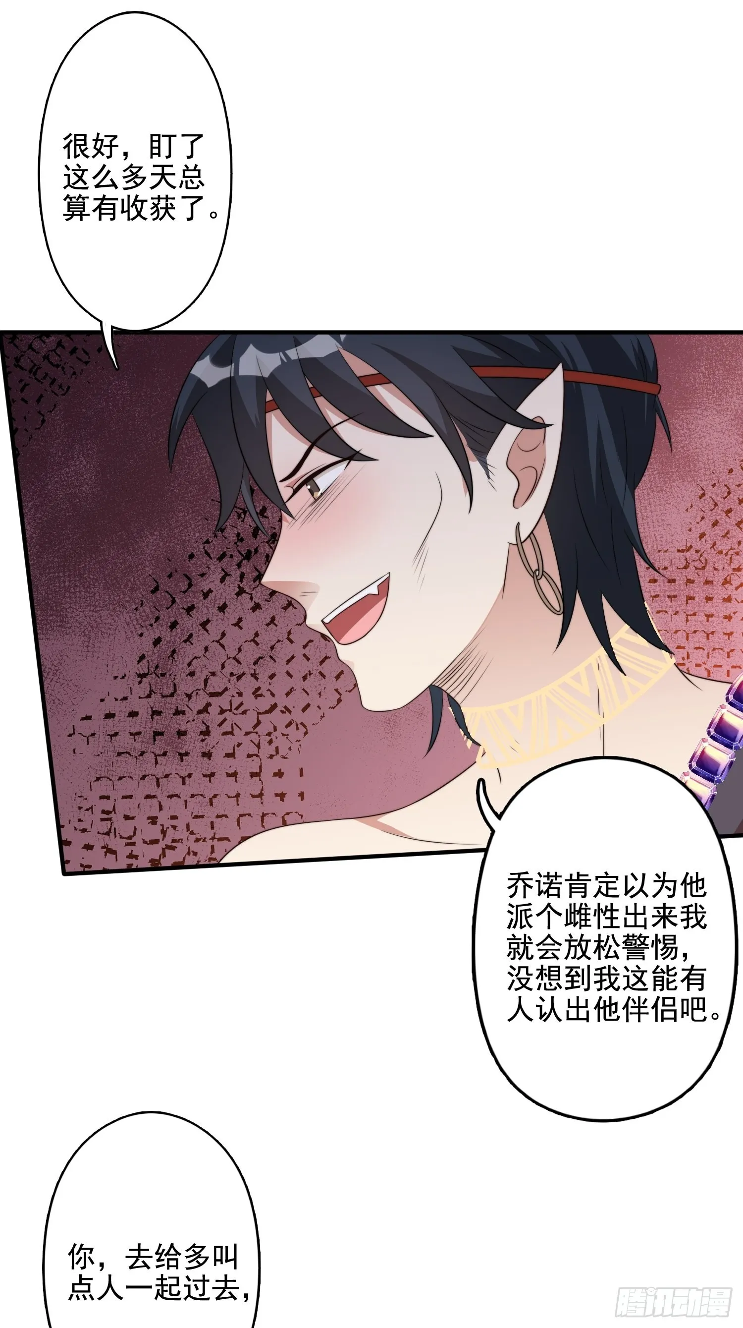 66话 解决危机的方法 第20页
