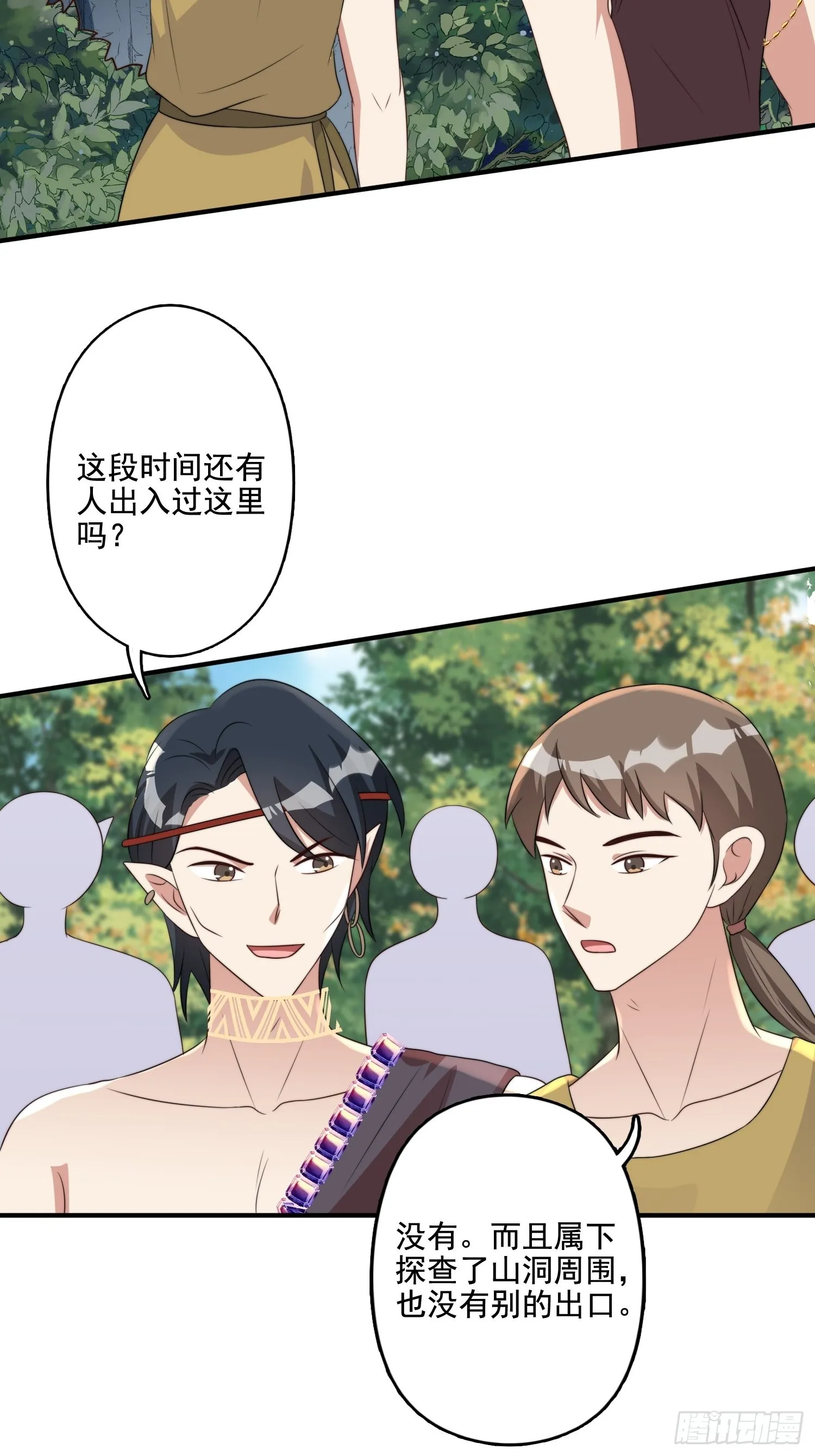 66话 解决危机的方法 第24页