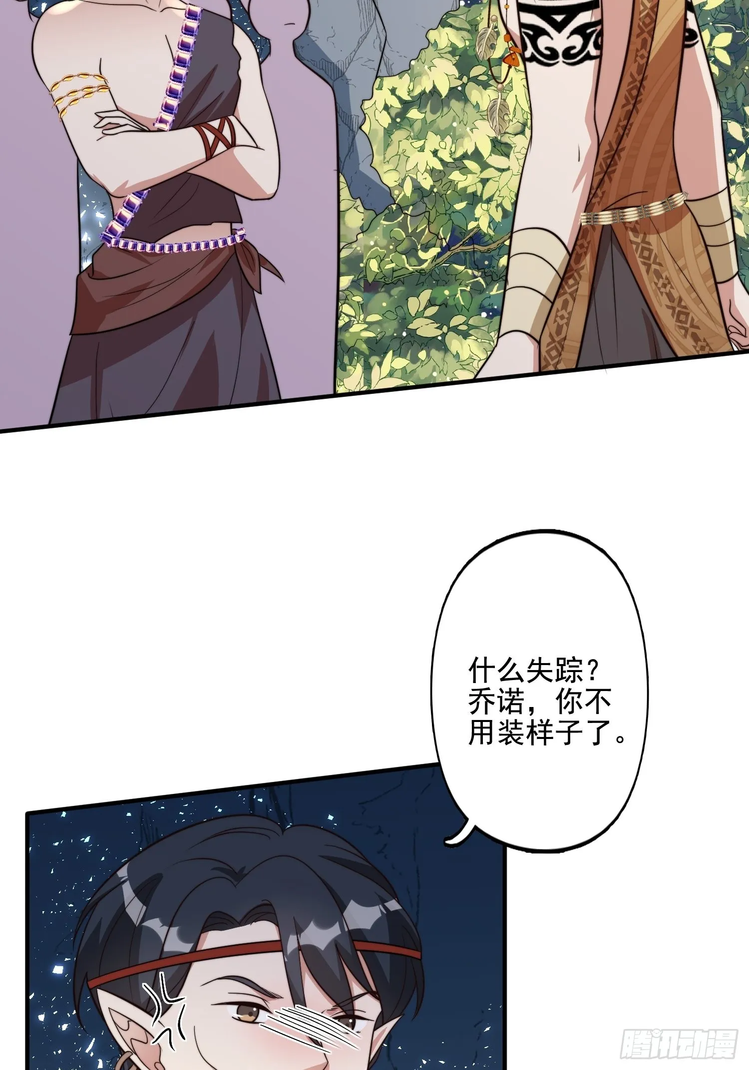 66话 解决危机的方法 第31页