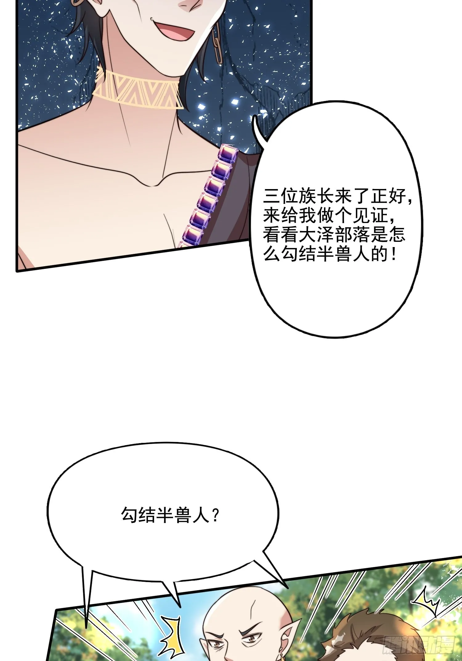 66话 解决危机的方法 第32页