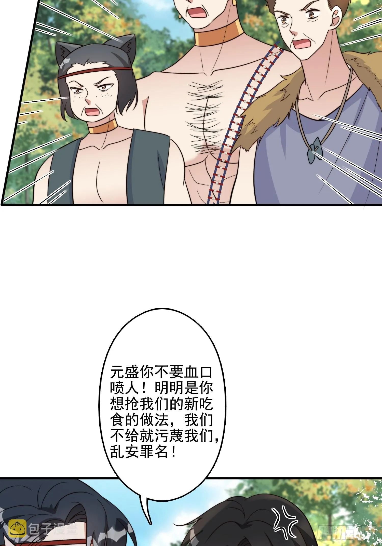 66话 解决危机的方法 第33页