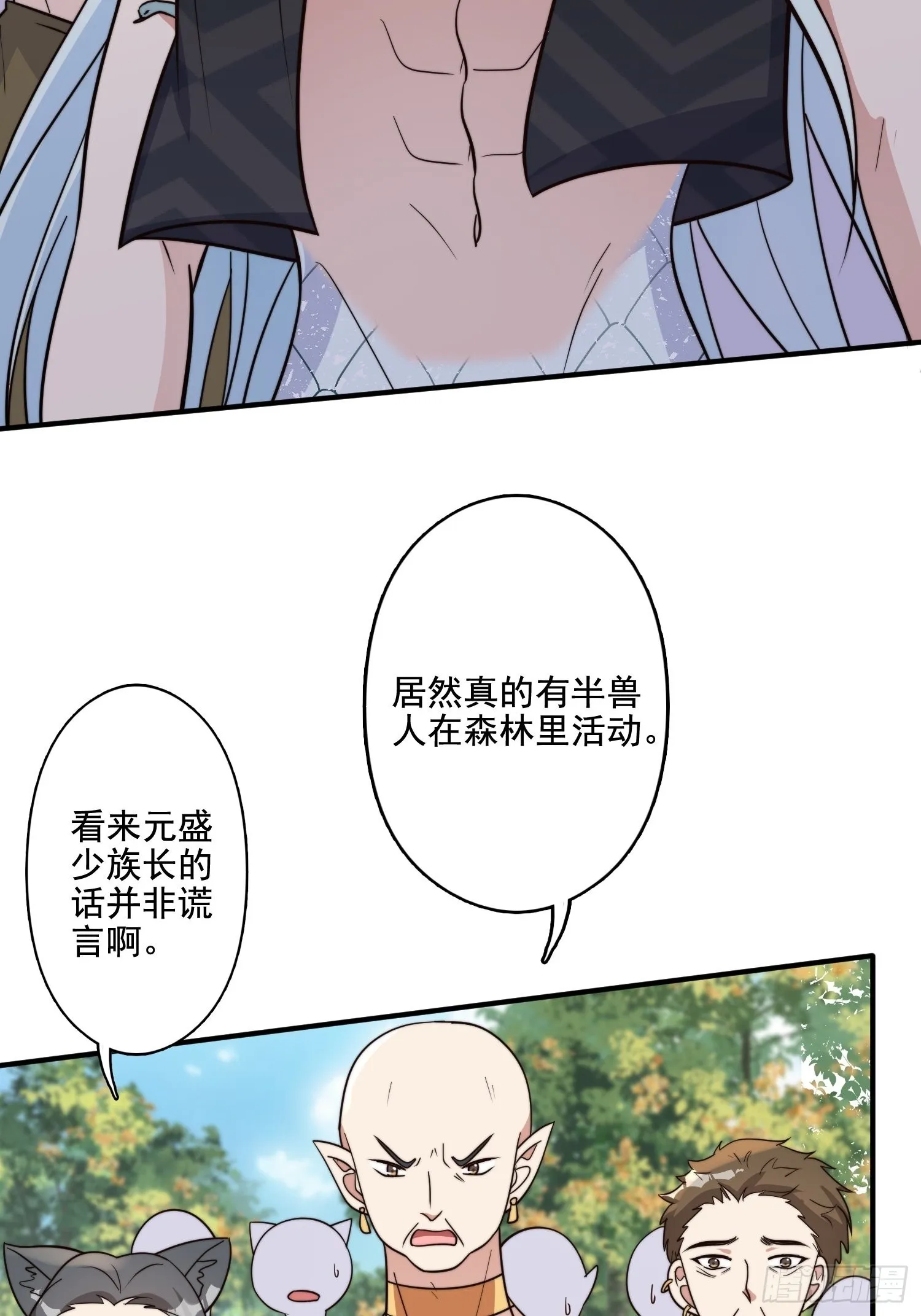 67话 甩锅 第8页