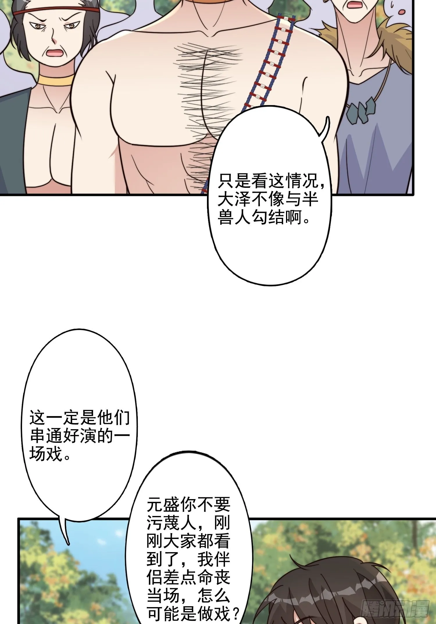 67话 甩锅 第9页