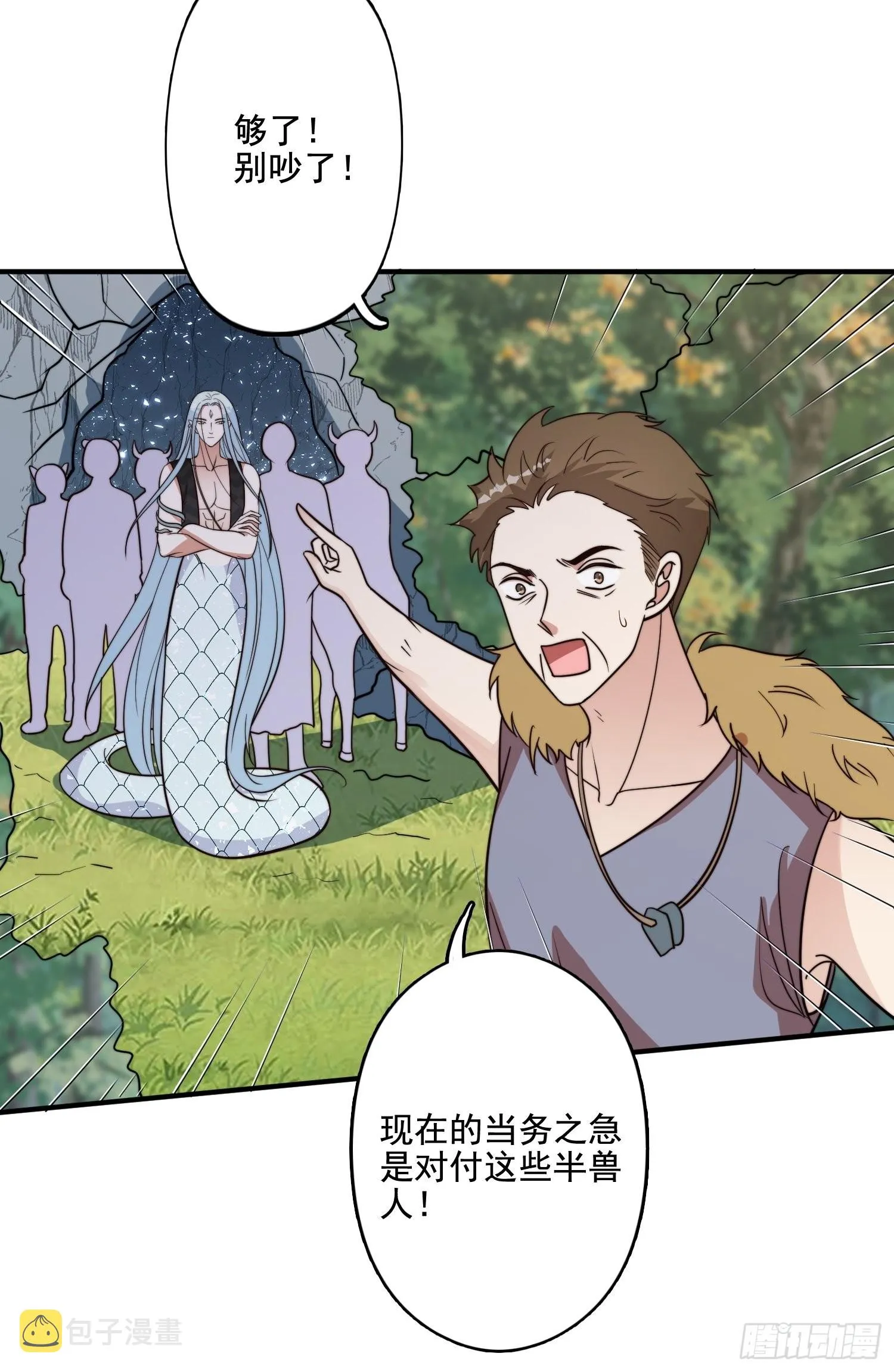 67话 甩锅 第11页