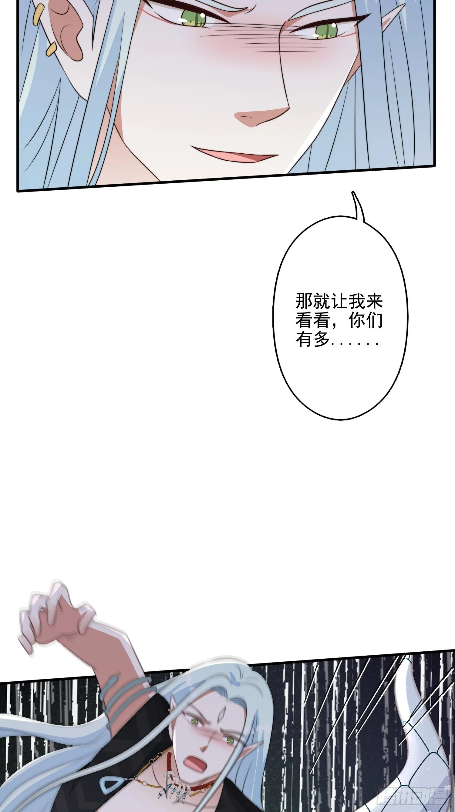 67话 甩锅 第14页