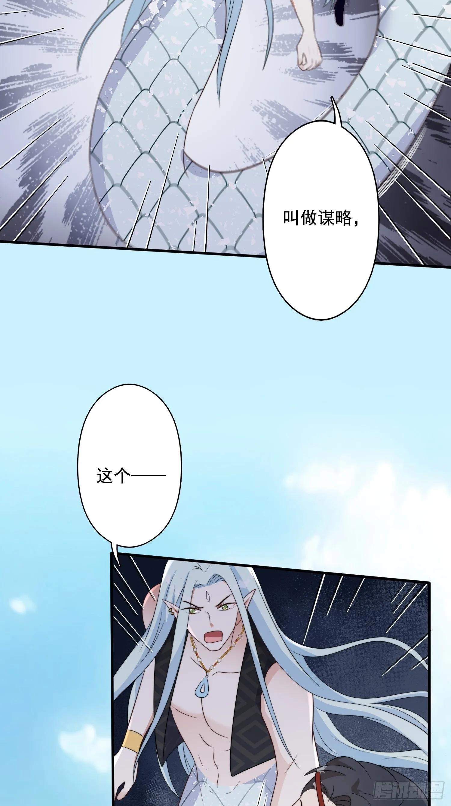 67话 甩锅 第17页