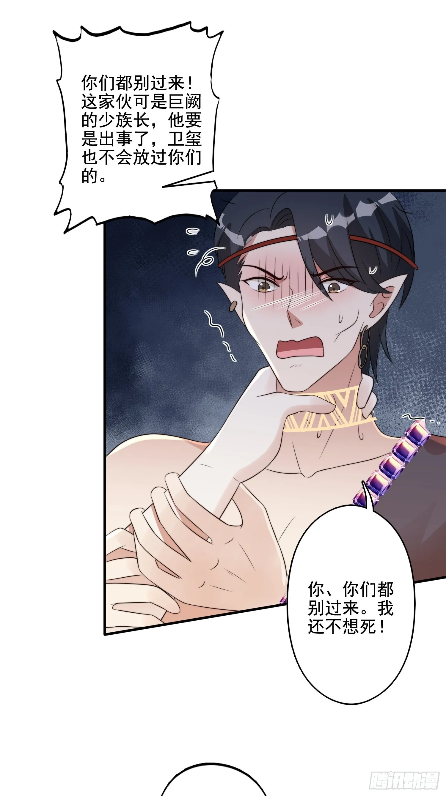 67话 甩锅 第20页