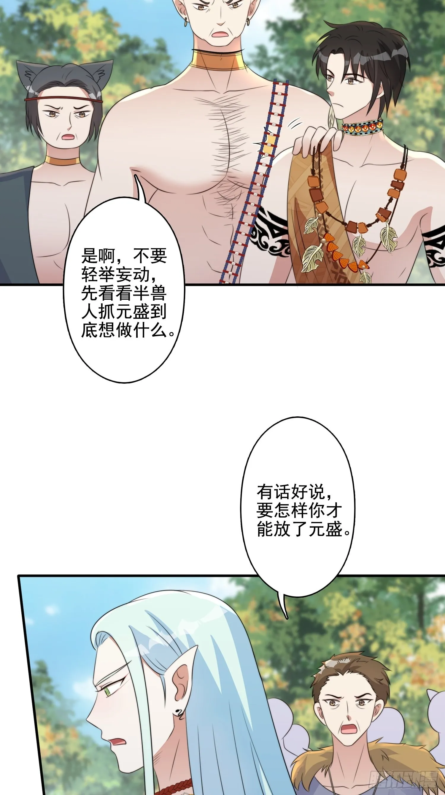 67话 甩锅 第22页