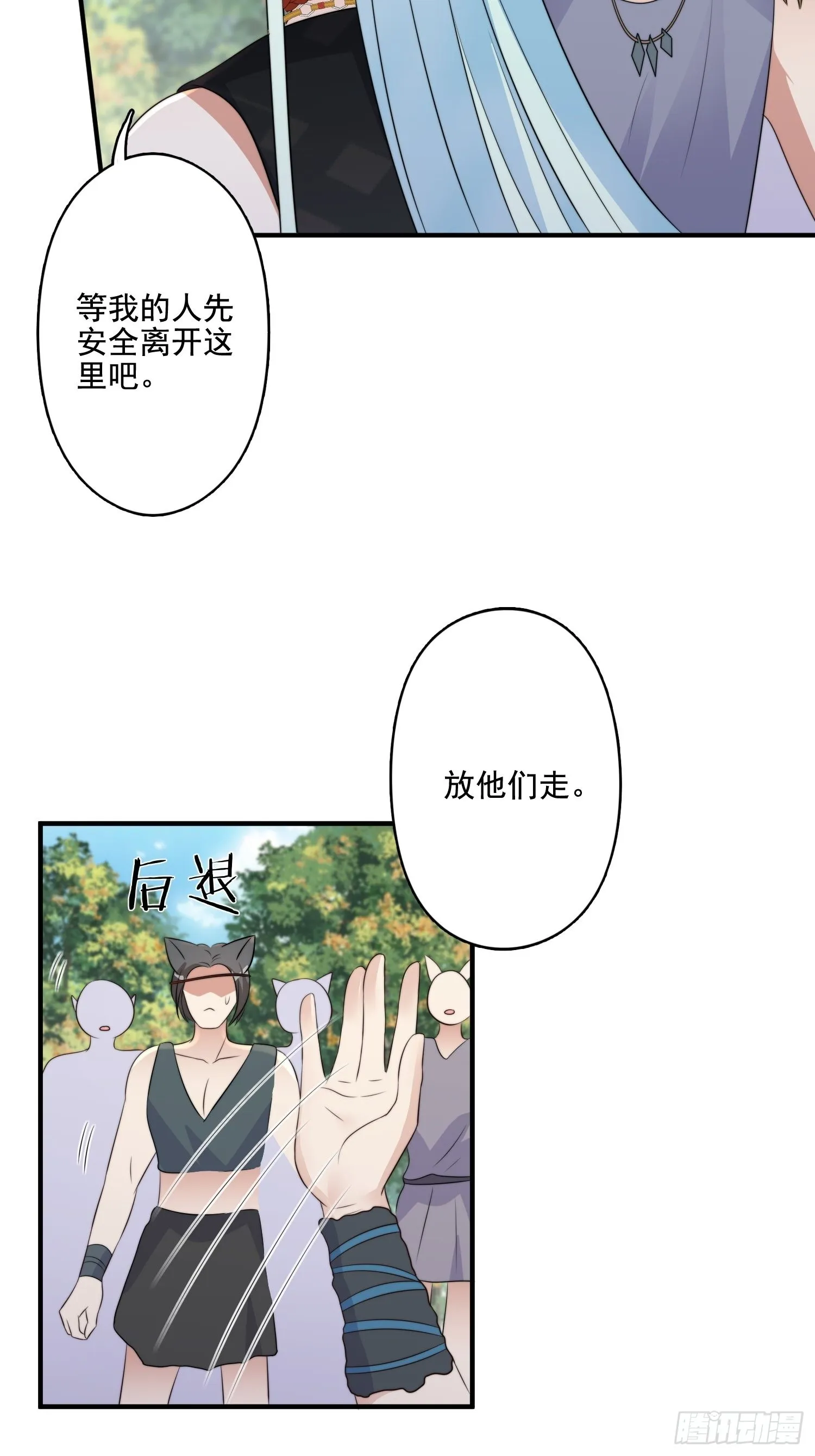 67话 甩锅 第23页