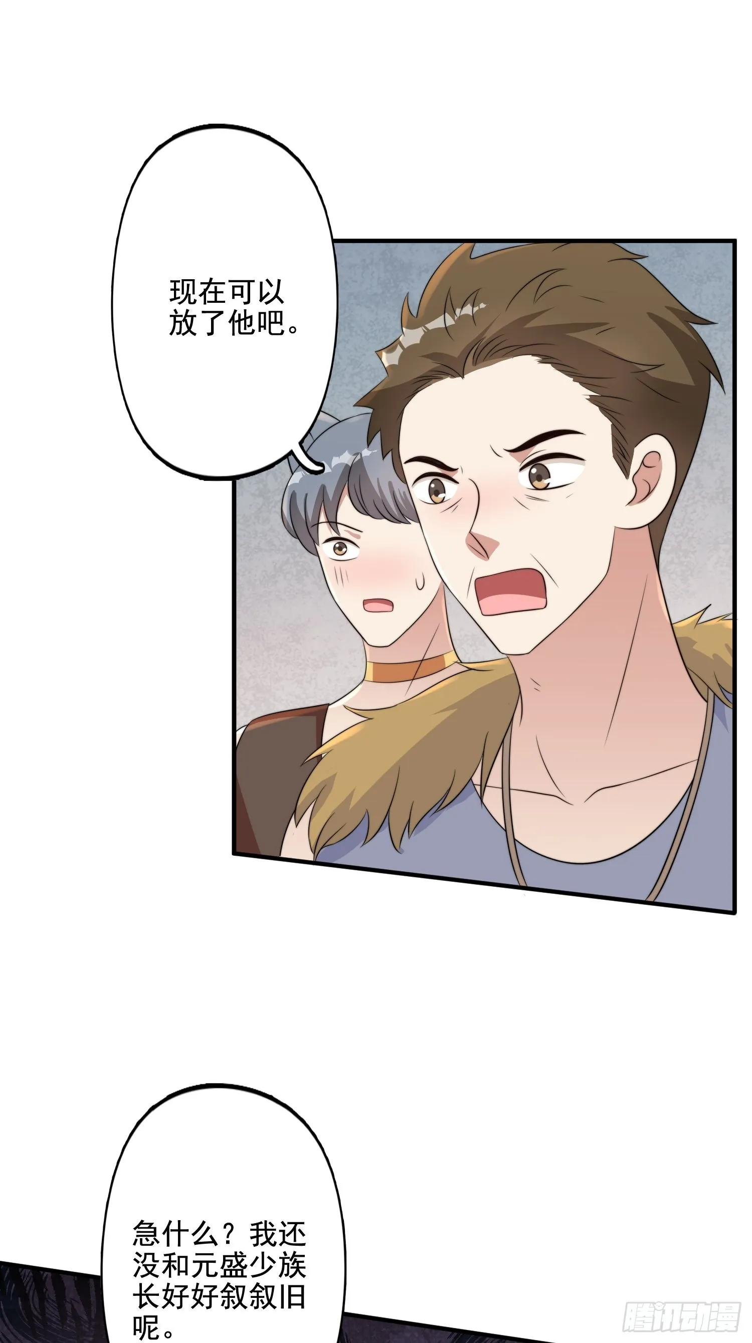67话 甩锅 第24页