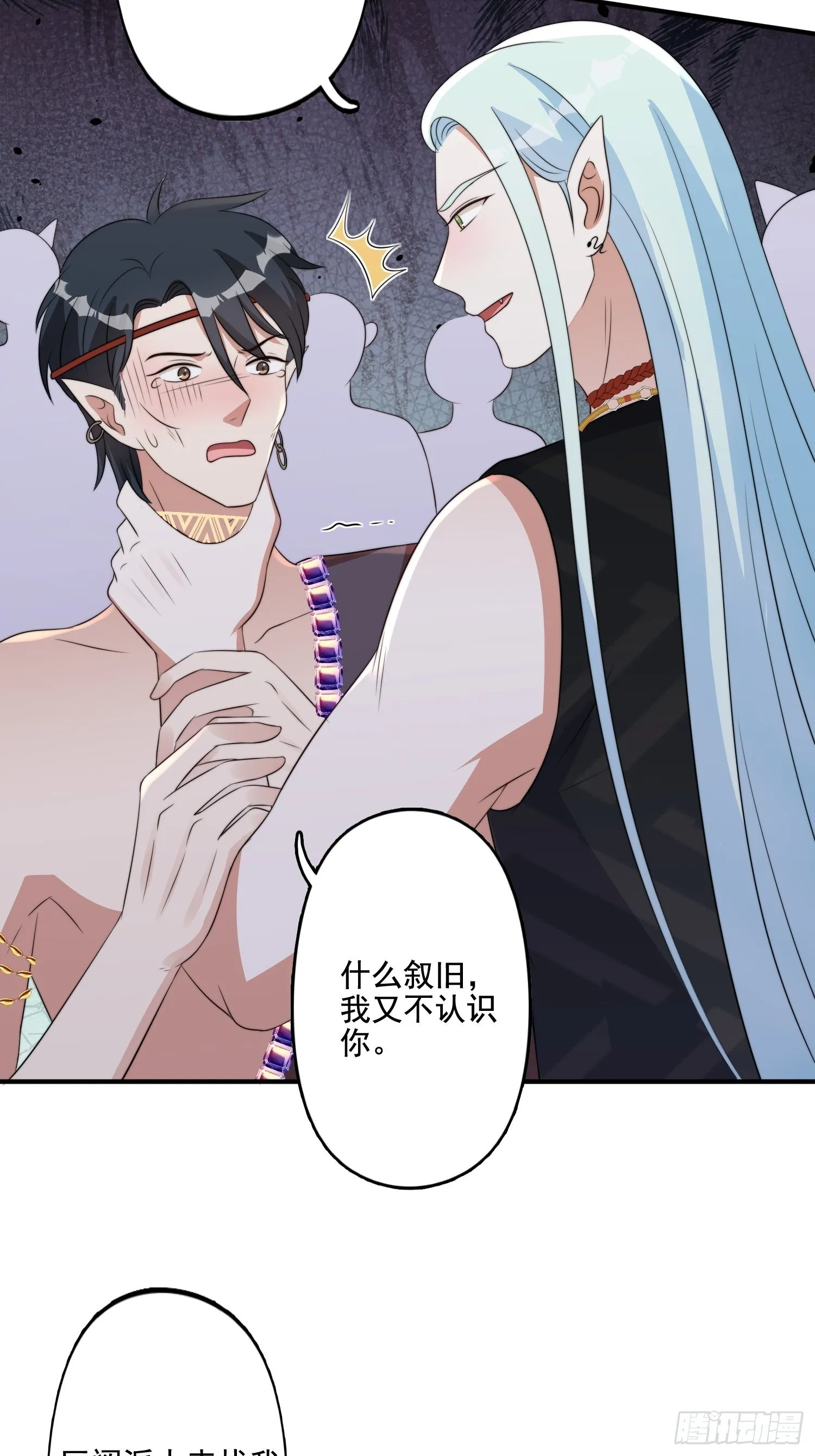 67话 甩锅 第25页