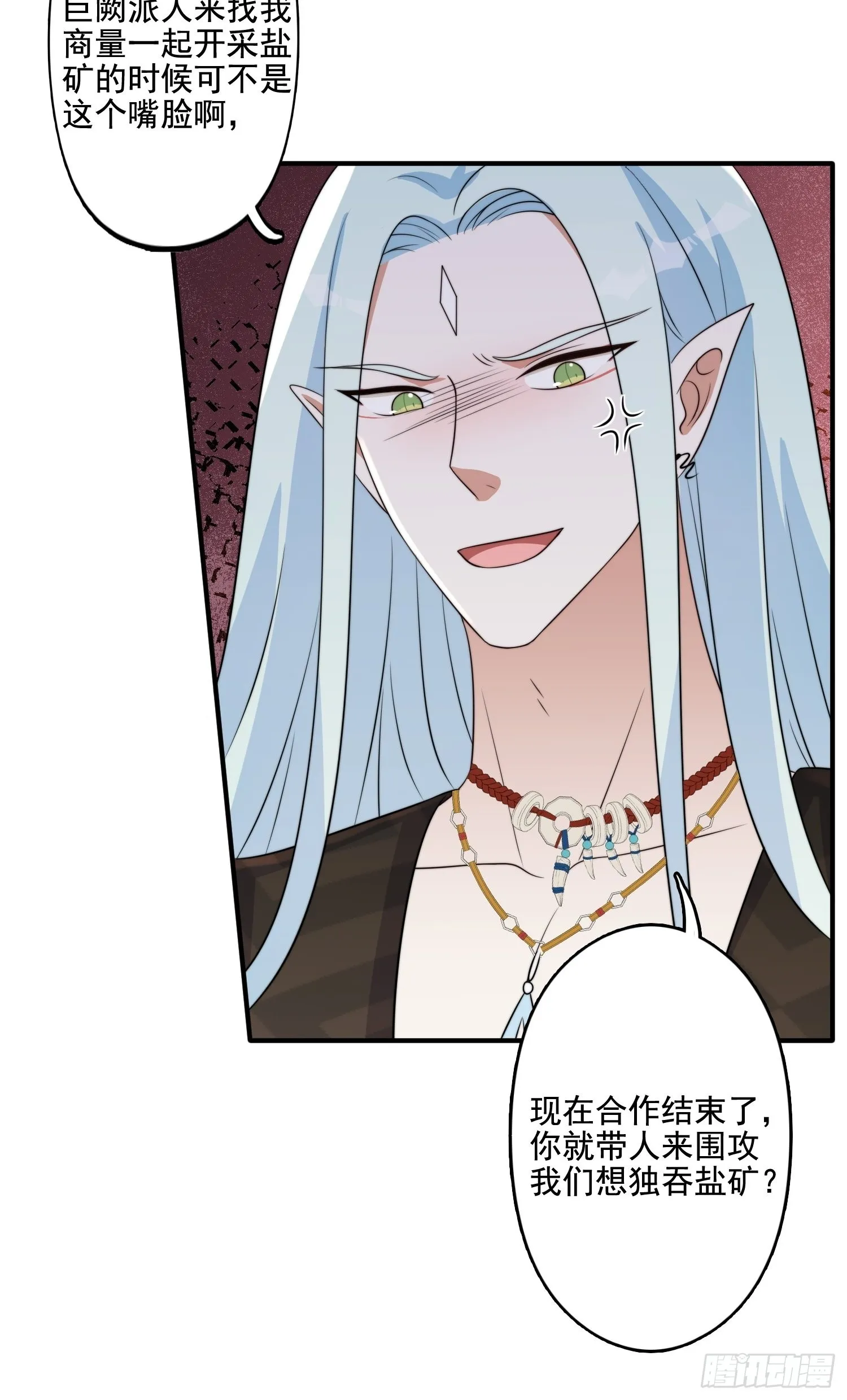 67话 甩锅 第26页