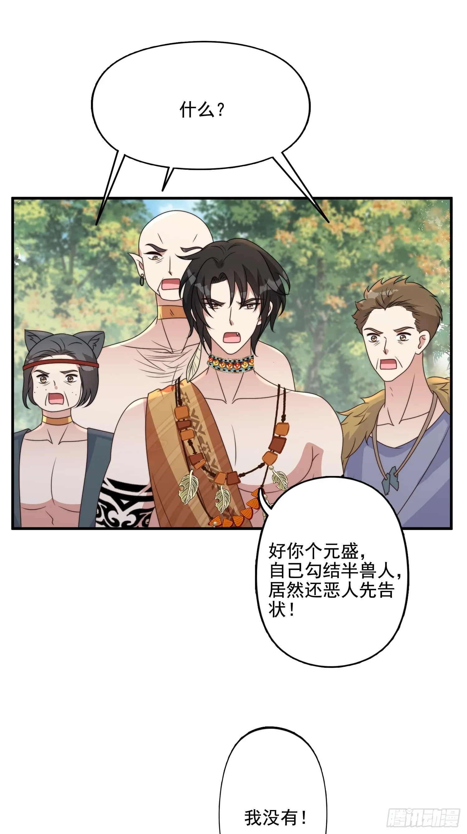 67话 甩锅 第27页