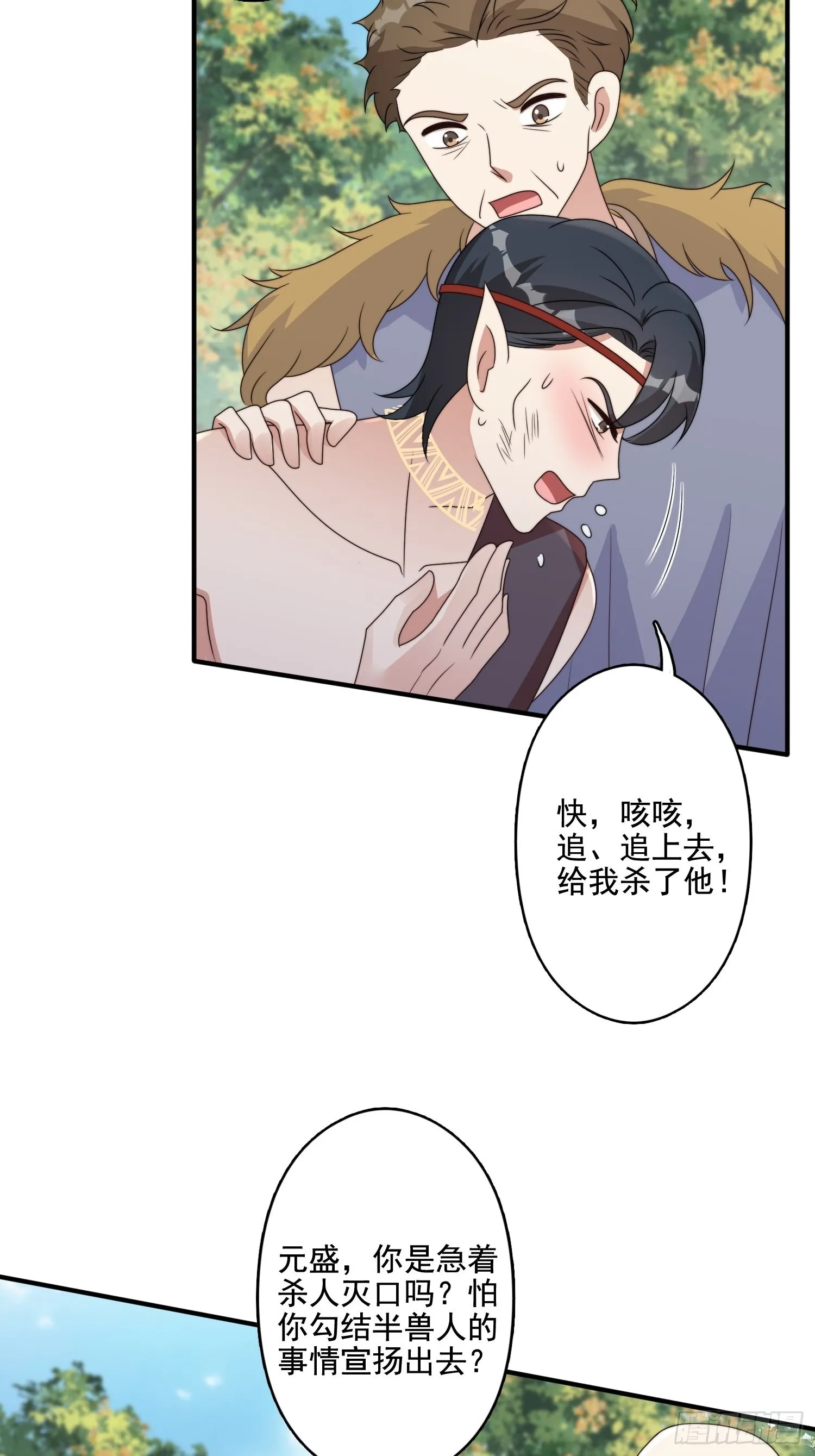 67话 甩锅 第30页