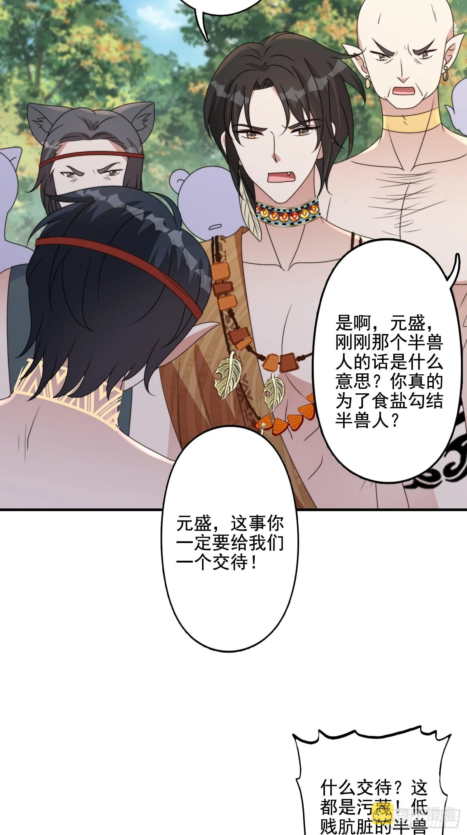 67话 甩锅 第31页