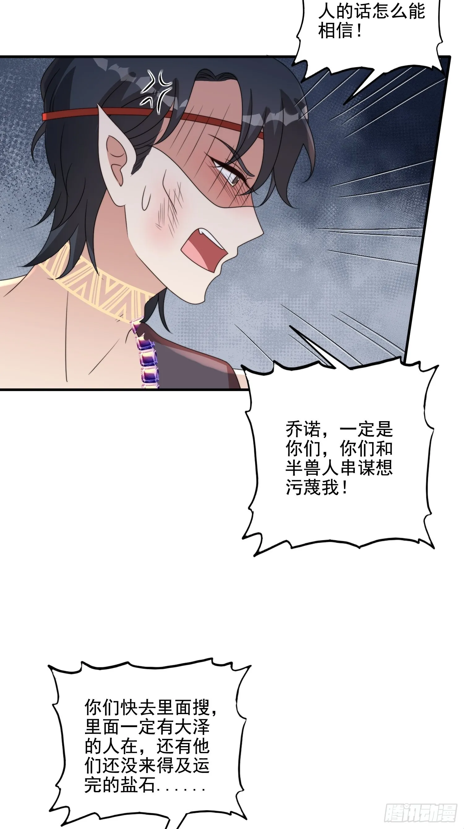 67话 甩锅 第32页