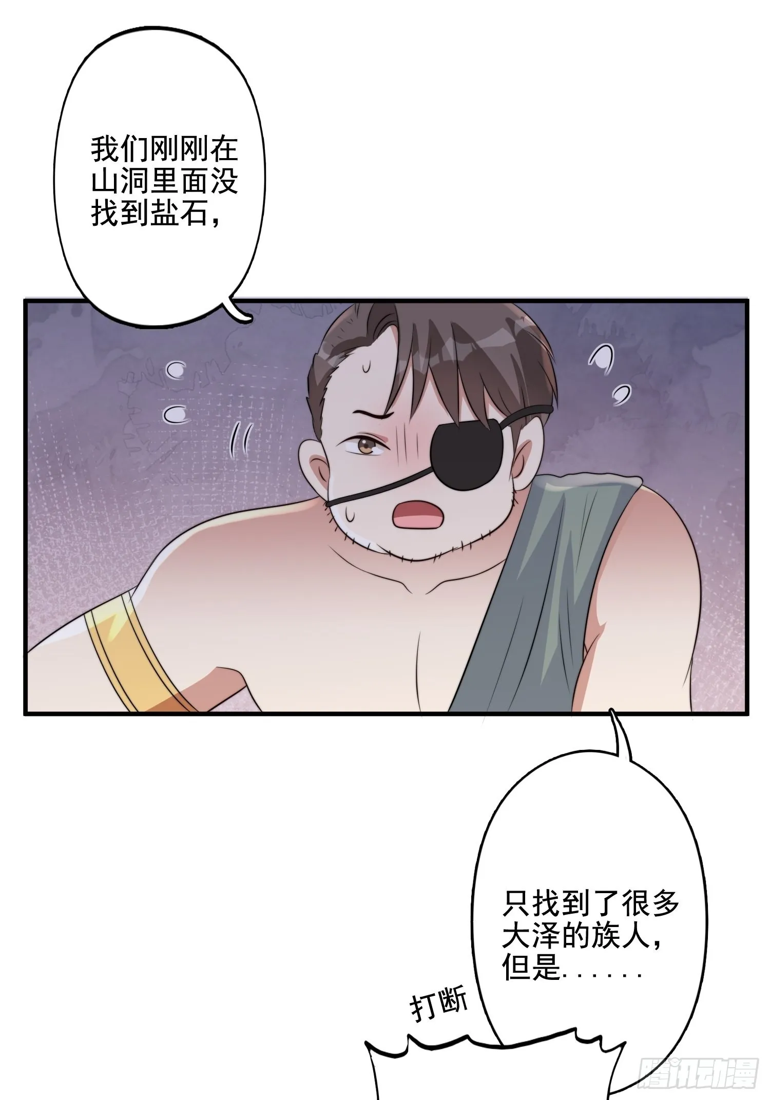 67话 甩锅 第34页