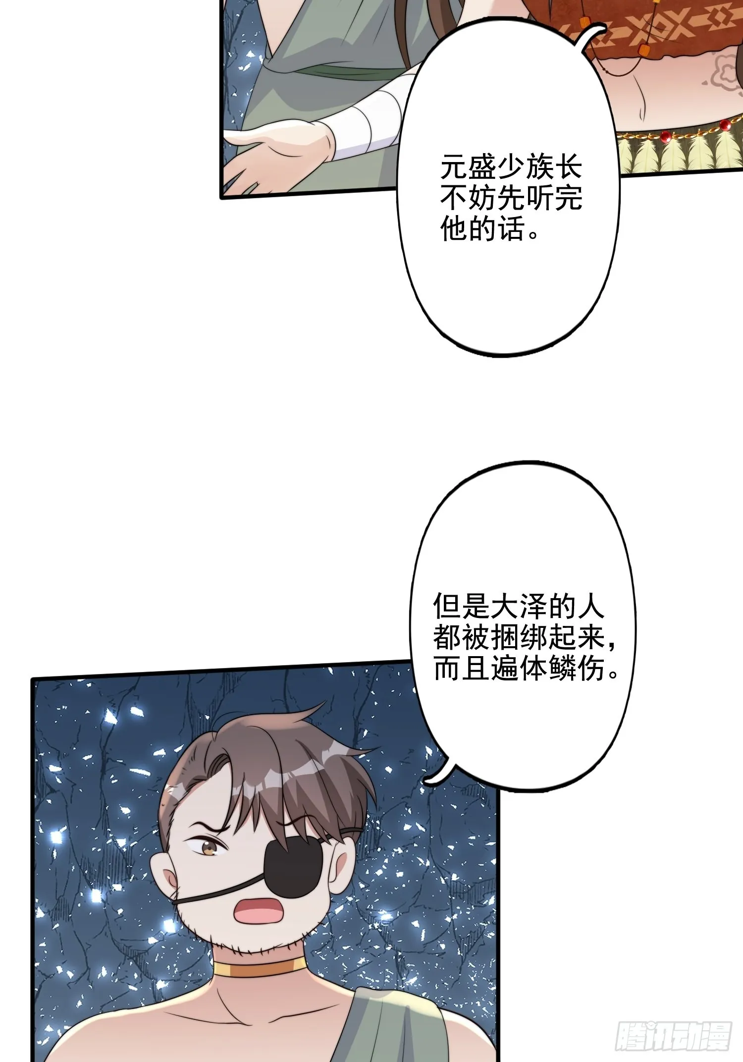 68话 乔诺要炸 第5页