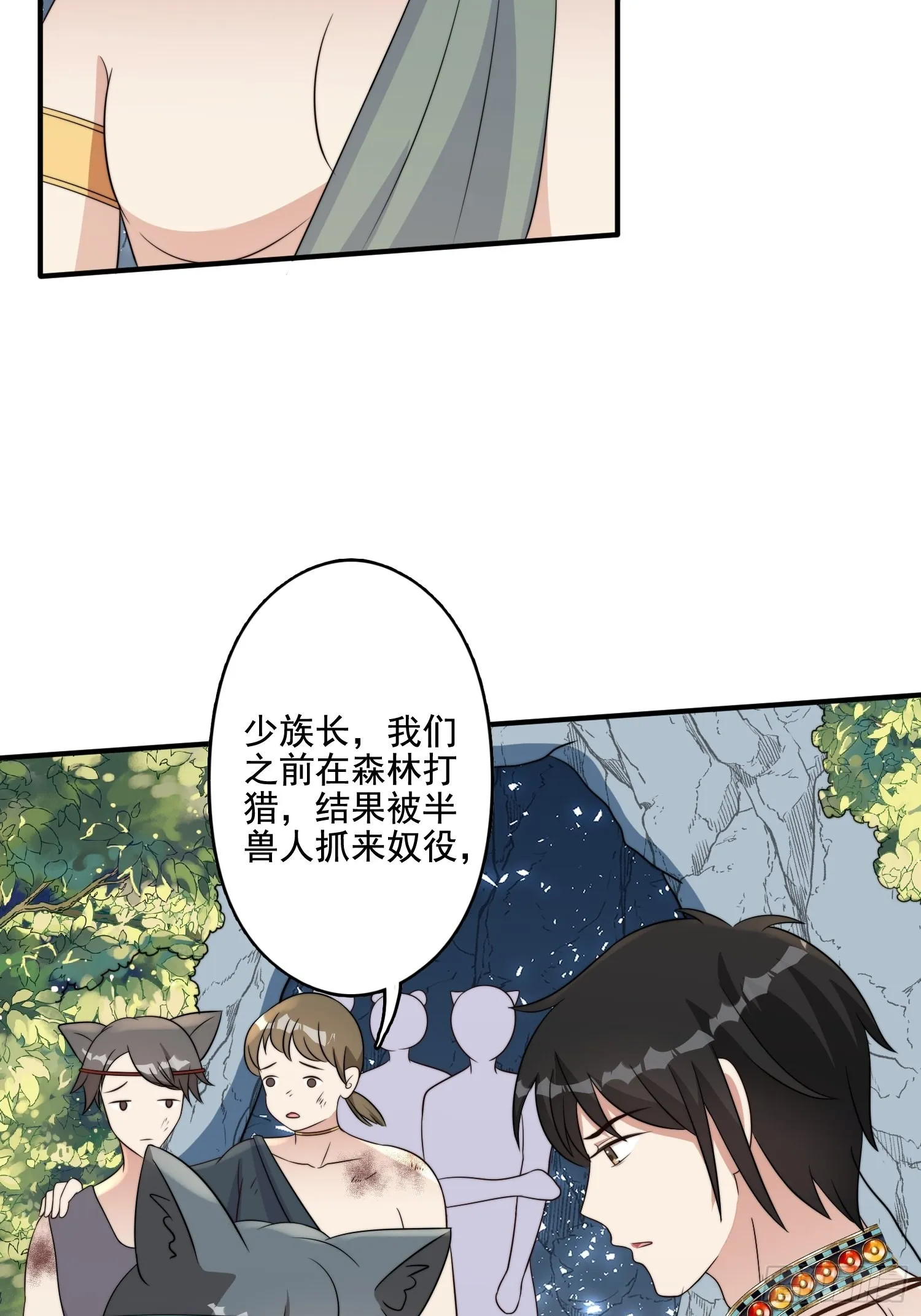 68话 乔诺要炸 第6页