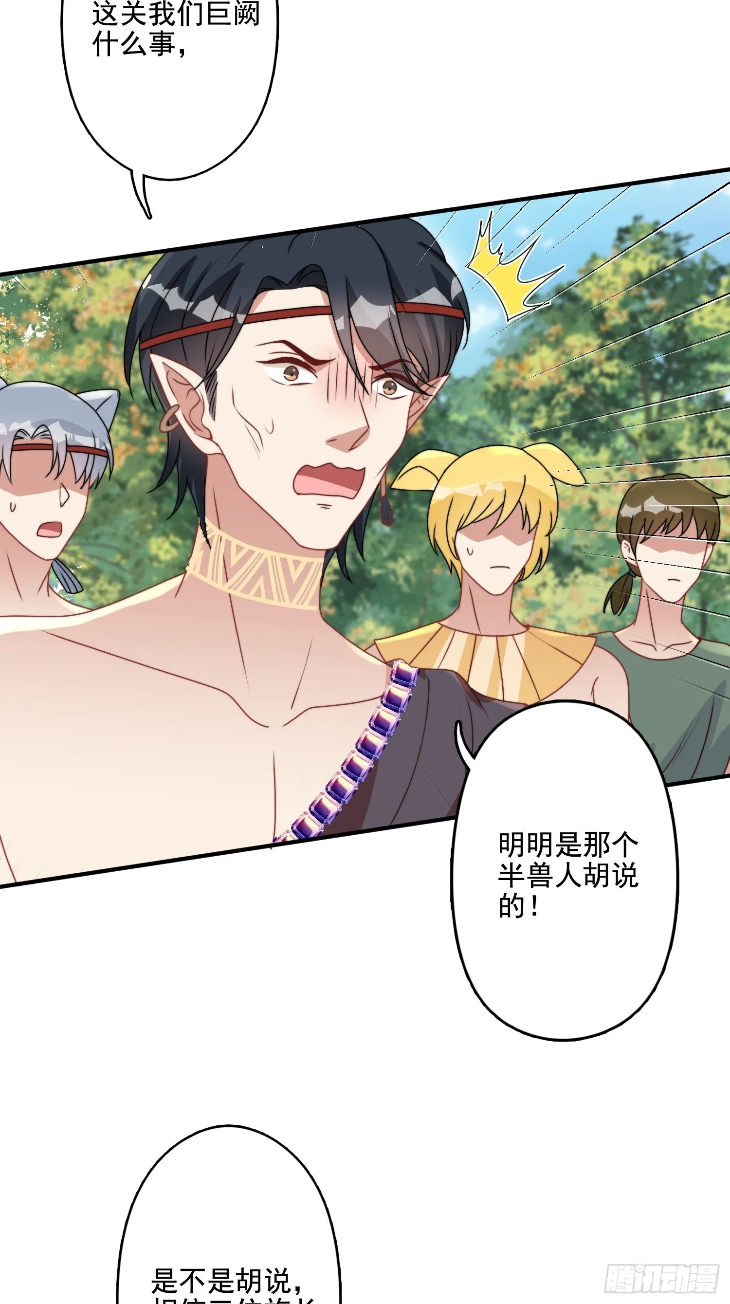 68话 乔诺要炸 第11页