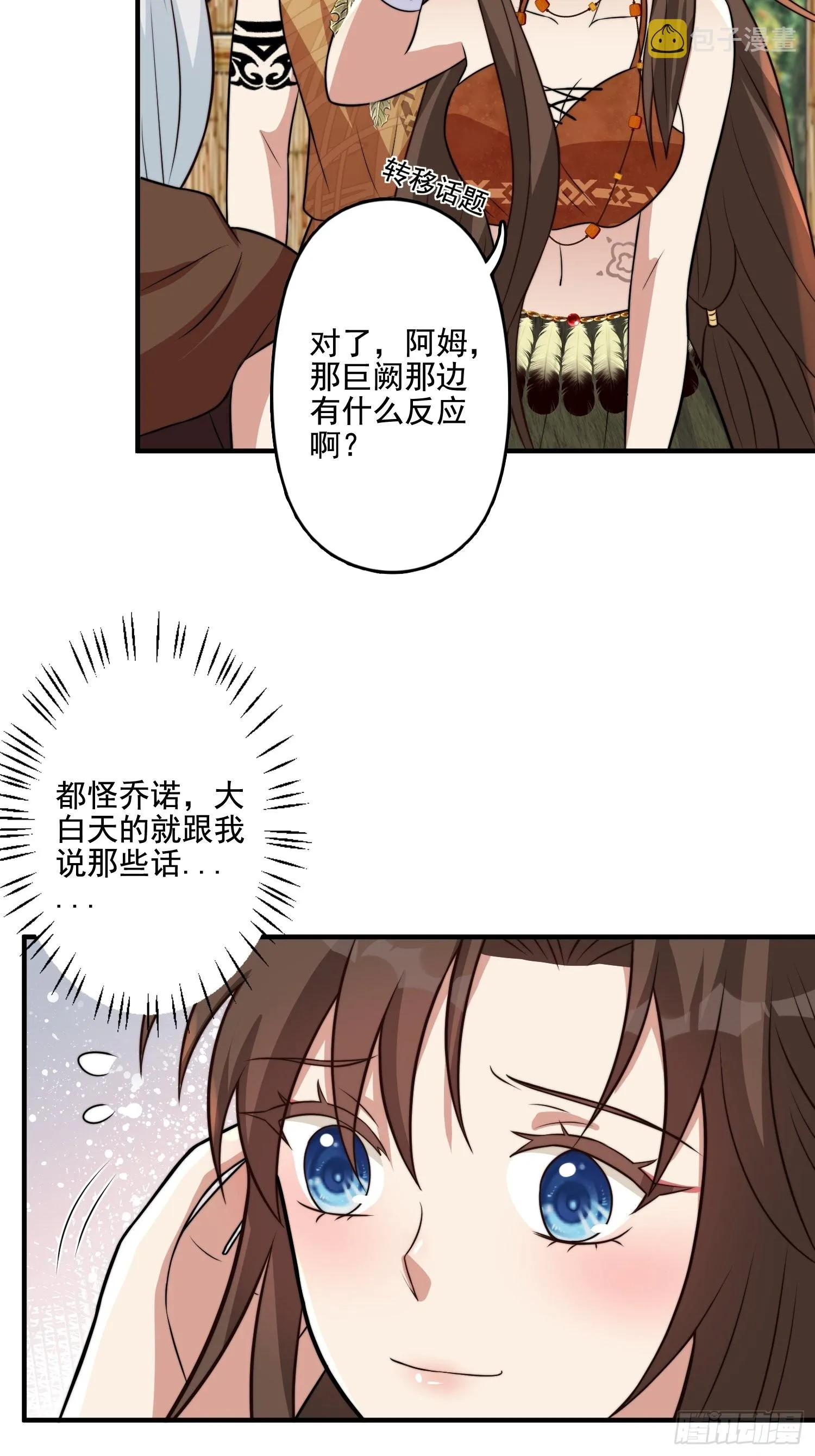 68话 乔诺要炸 第21页