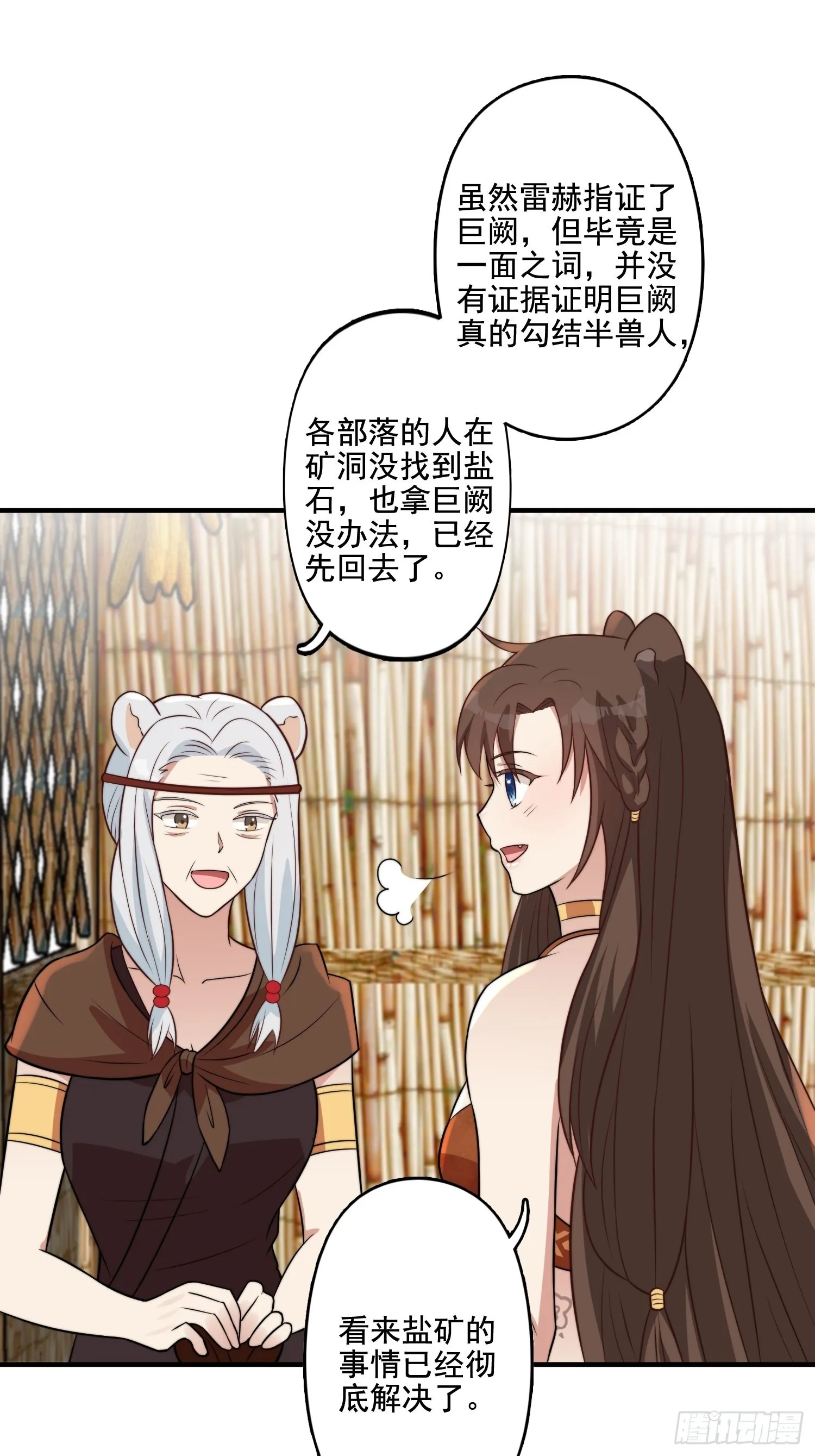 68话 乔诺要炸 第22页