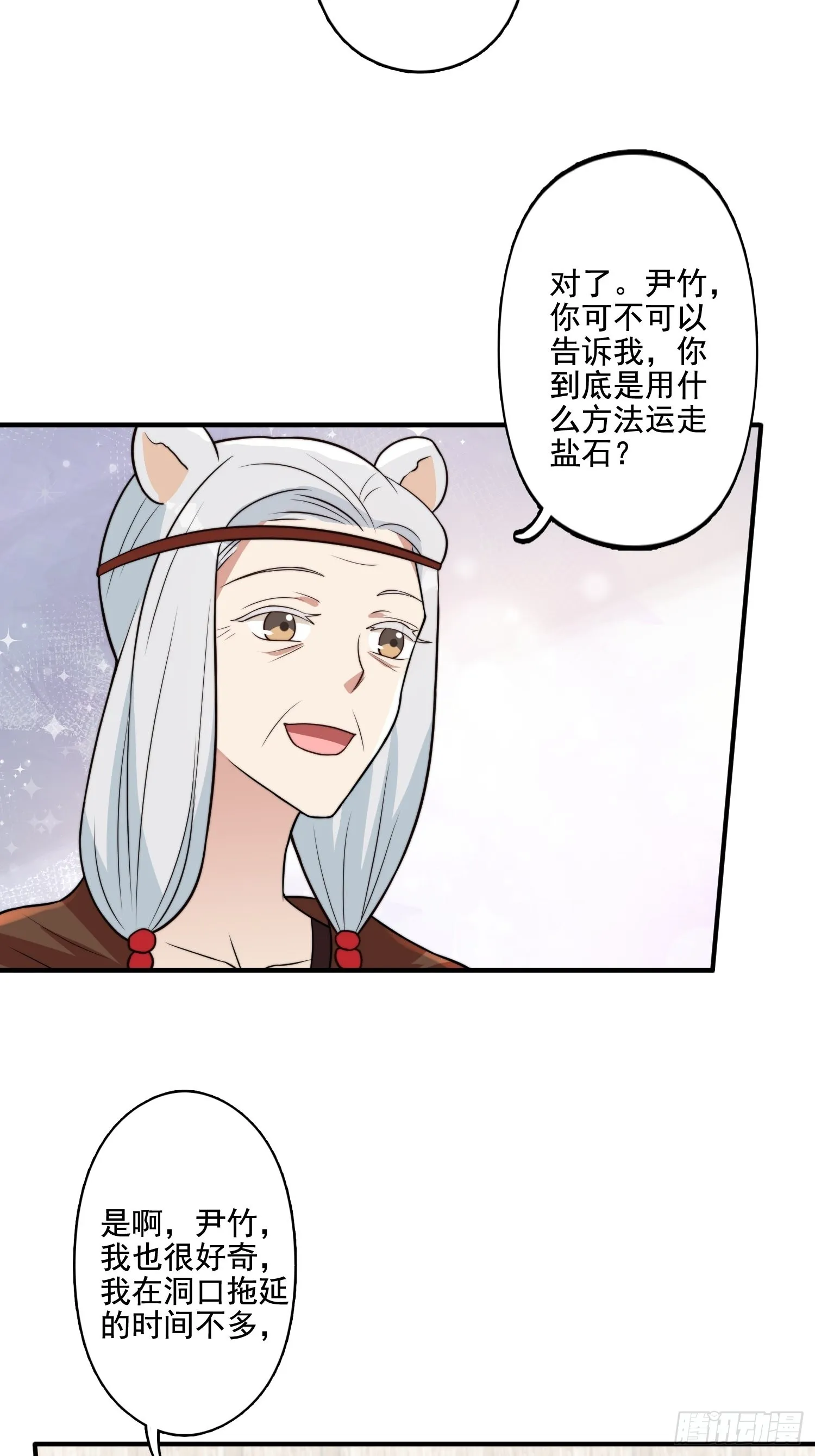 68话 乔诺要炸 第23页