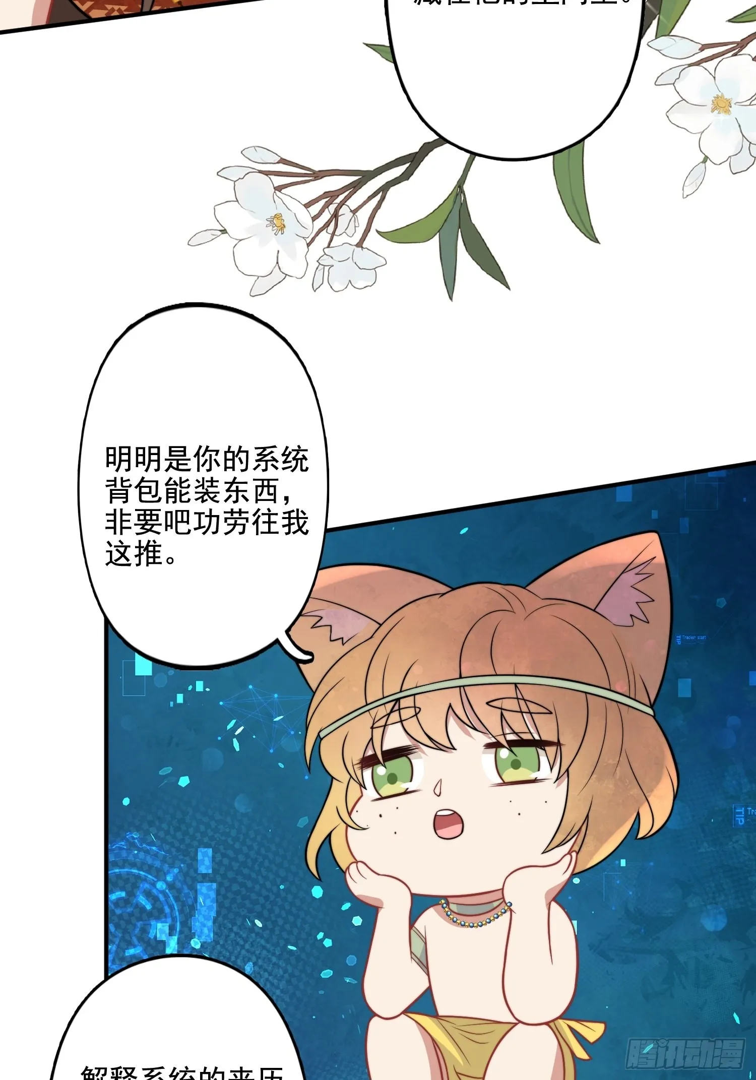 68话 乔诺要炸 第26页