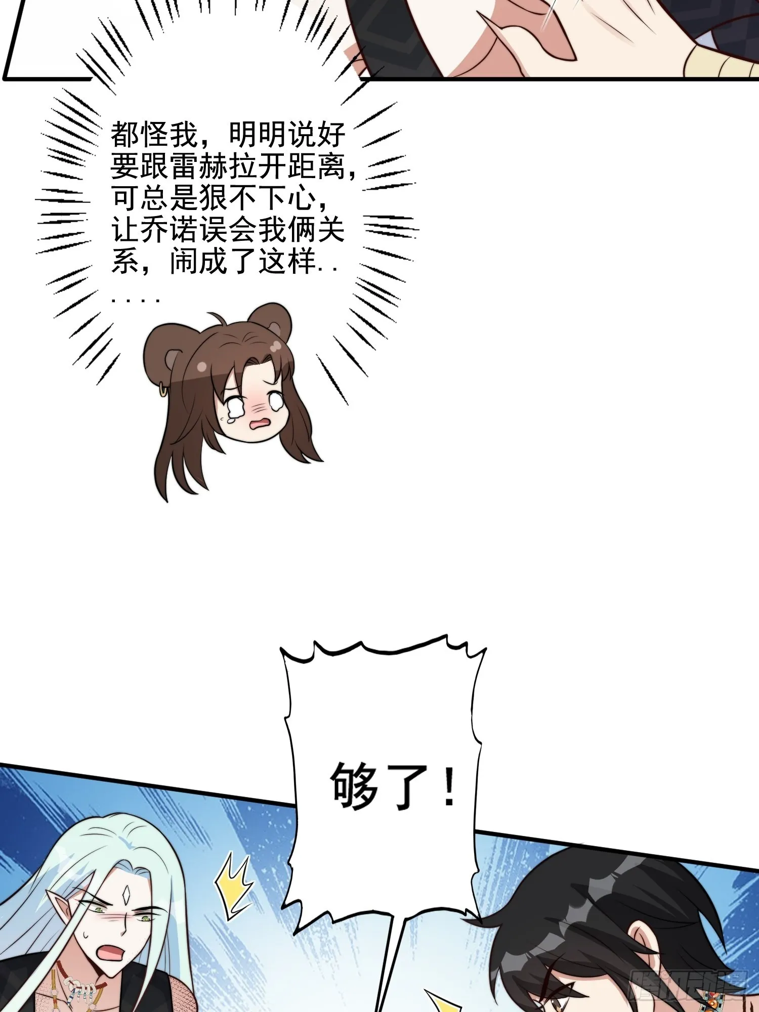 69话 我喜欢雷赫？ 第15页