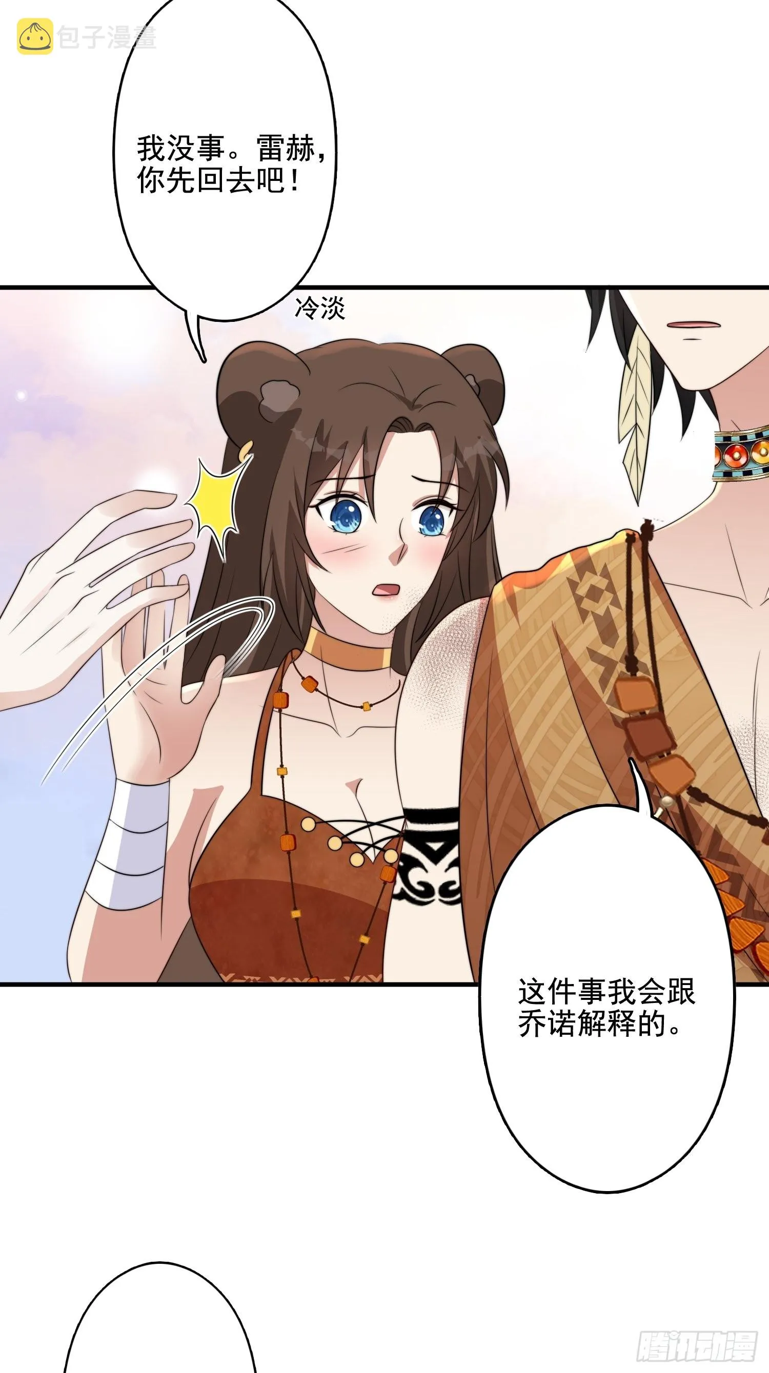 69话 我喜欢雷赫？ 第19页