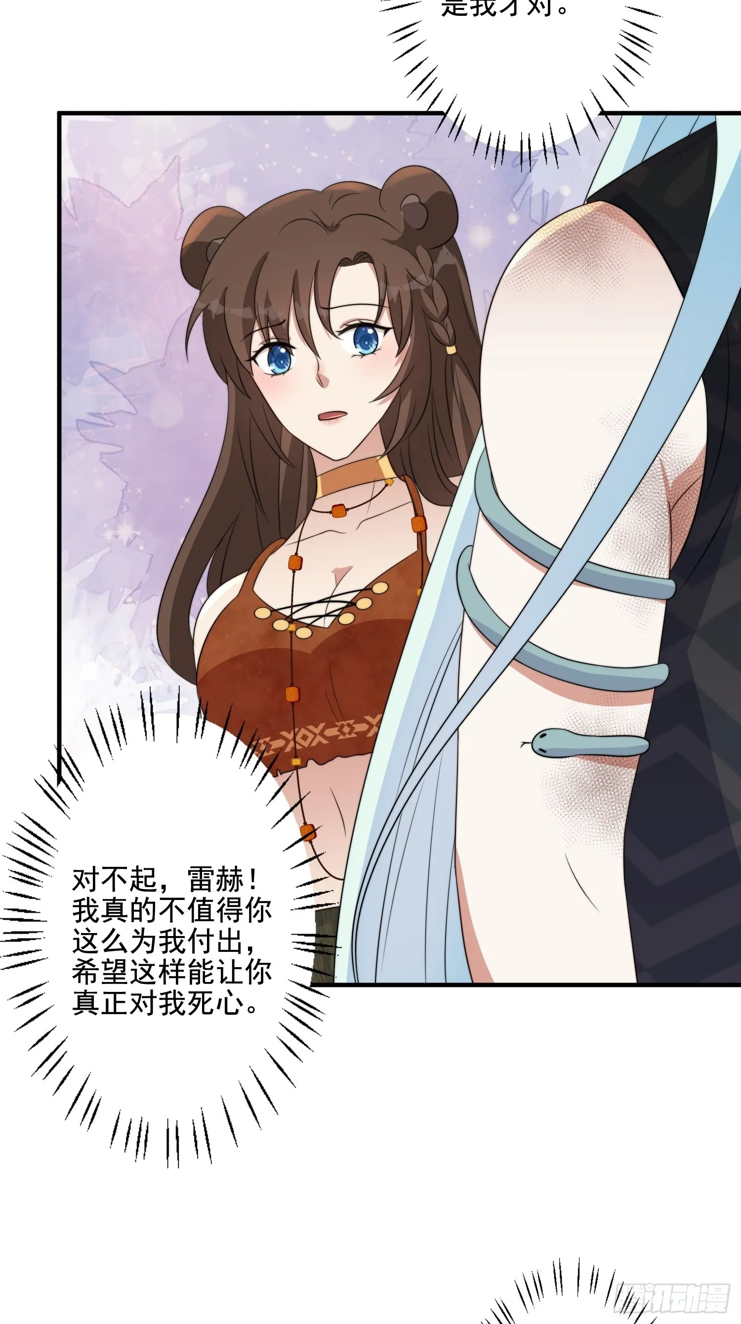 69话 我喜欢雷赫？ 第23页
