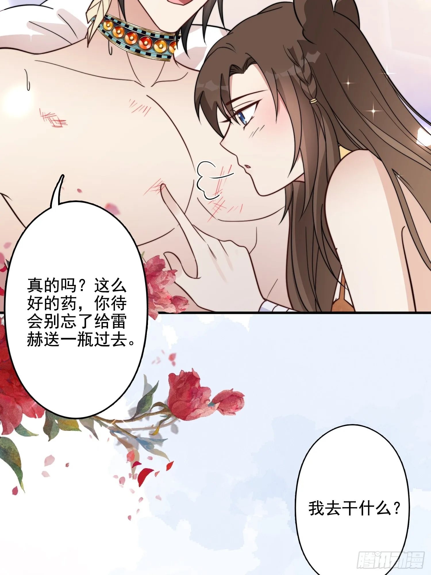 69话 我喜欢雷赫？ 第28页