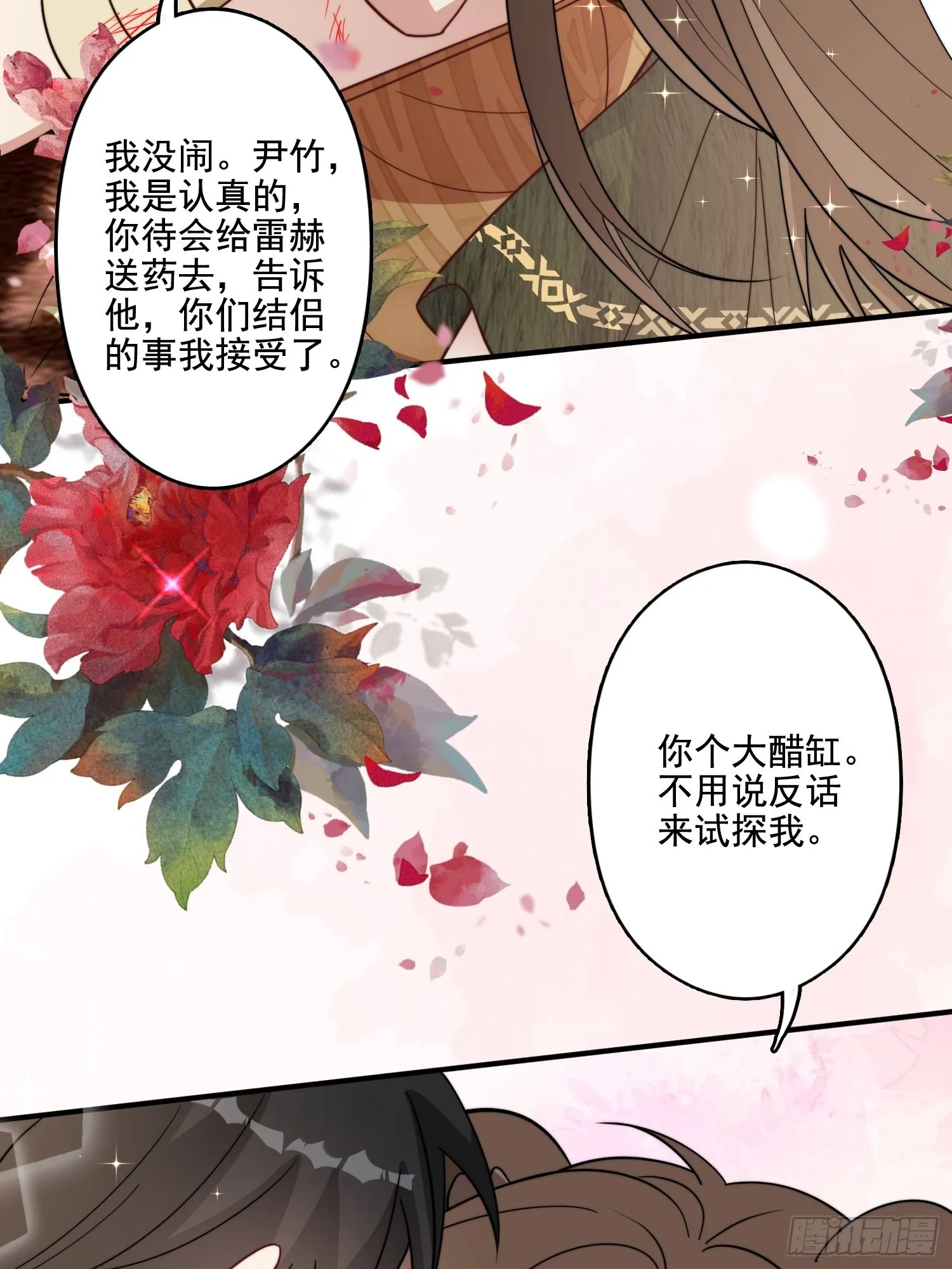 69话 我喜欢雷赫？ 第32页