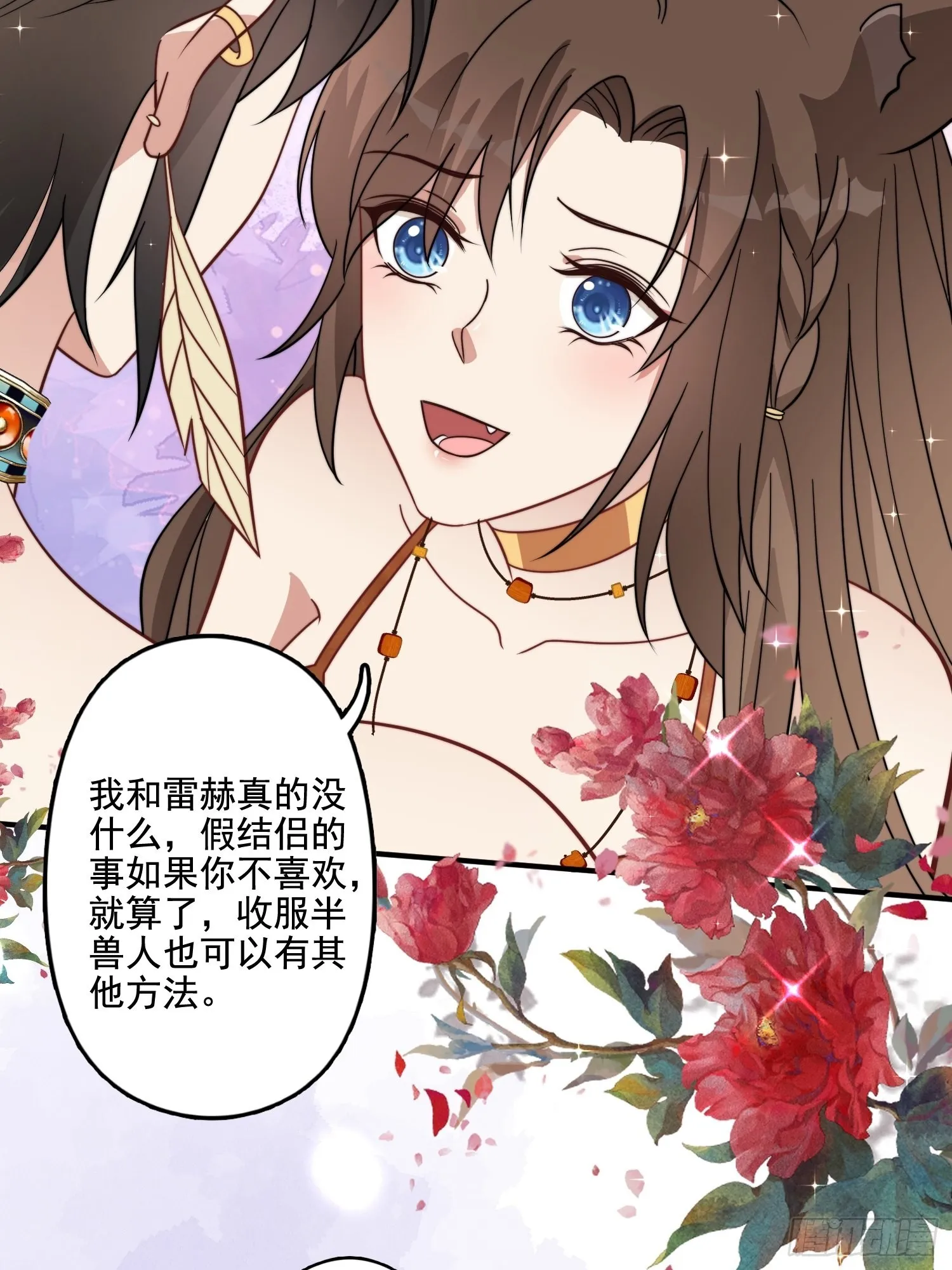 69话 我喜欢雷赫？ 第33页