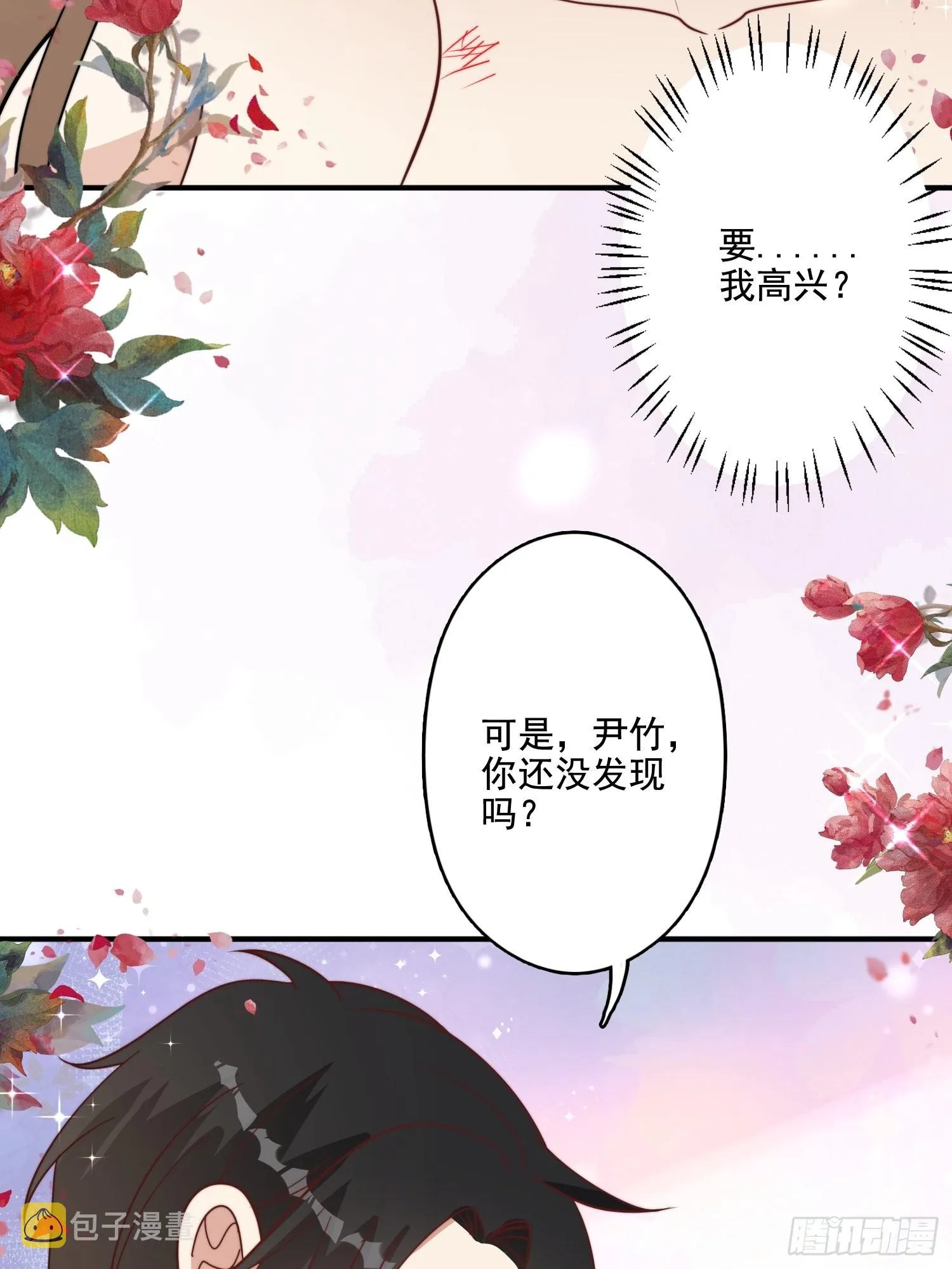 69话 我喜欢雷赫？ 第35页
