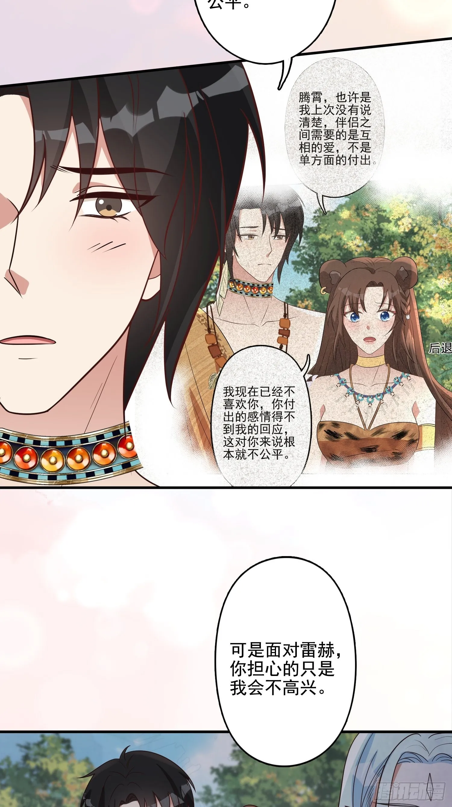 70话 雷赫走了 第6页