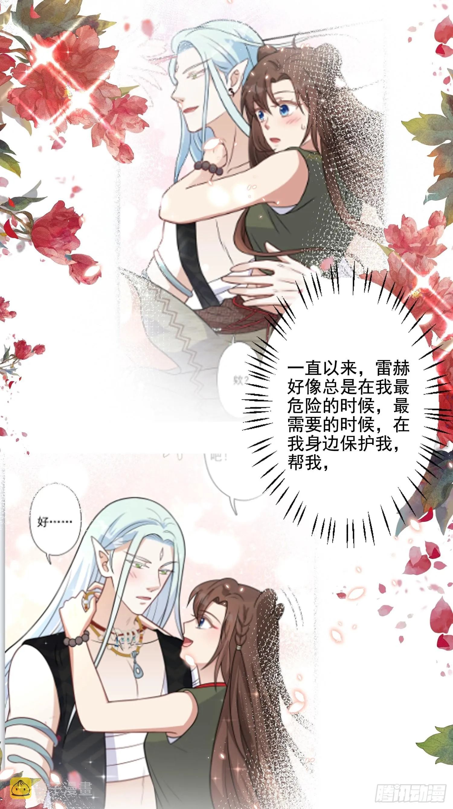70话 雷赫走了 第9页