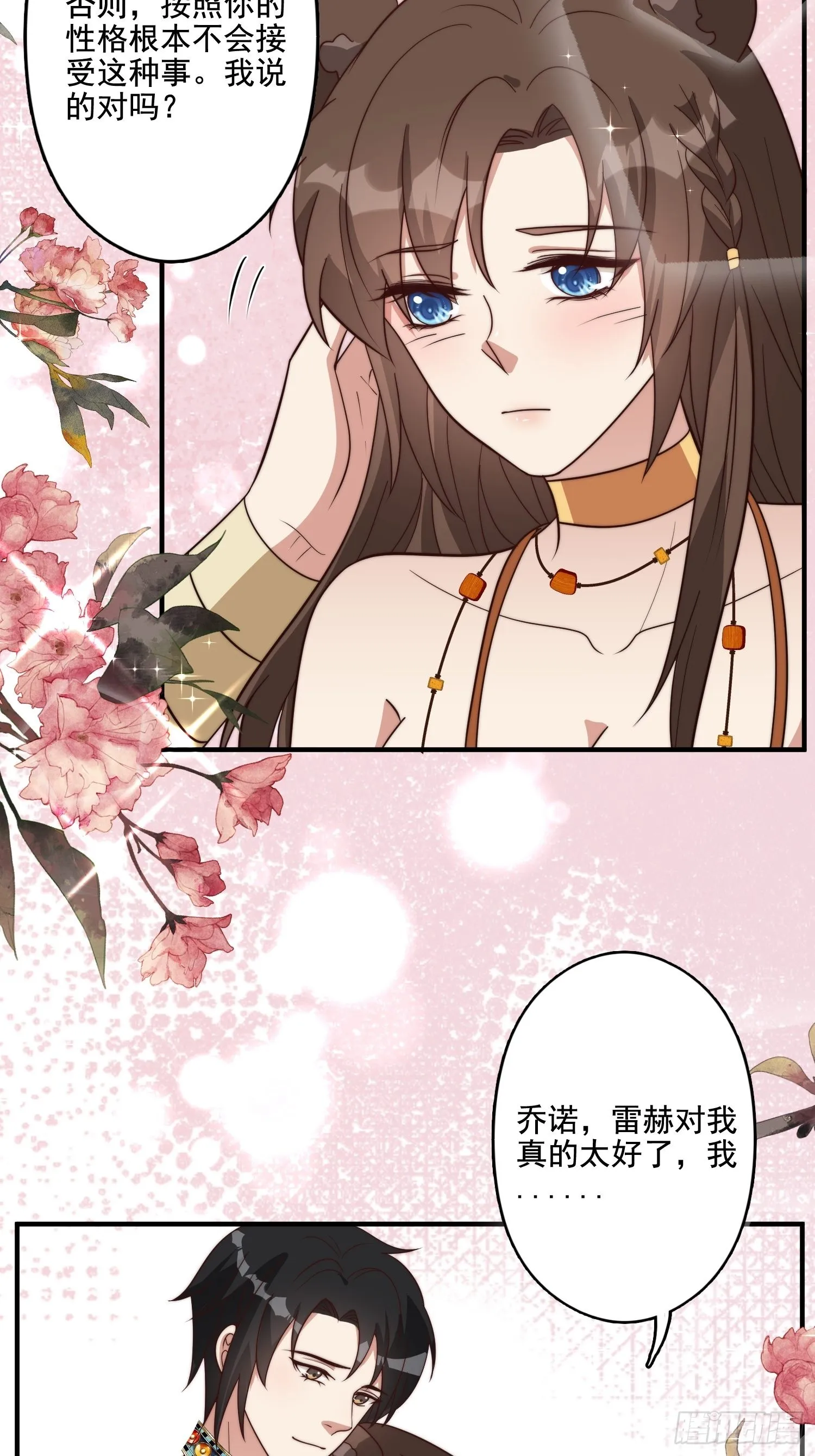 70话 雷赫走了 第14页