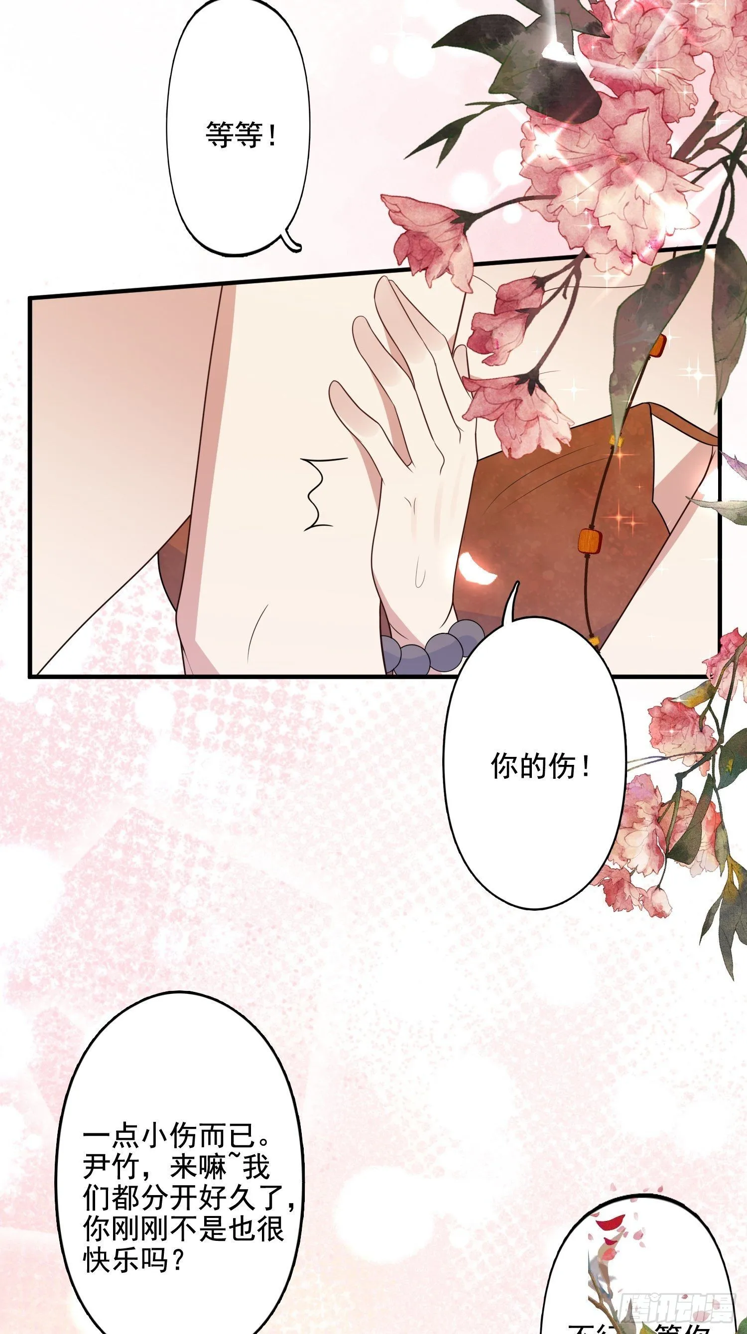 70话 雷赫走了 第22页