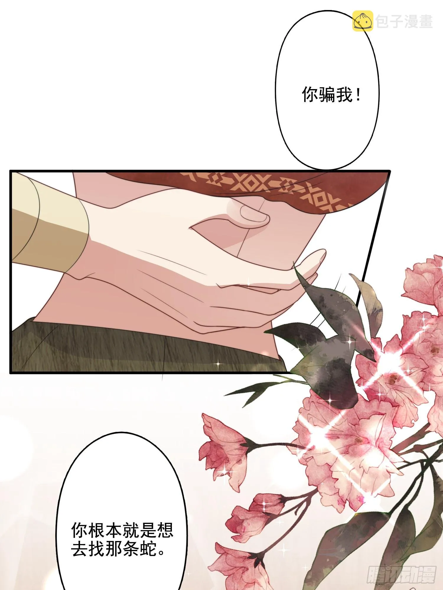 70话 雷赫走了 第26页